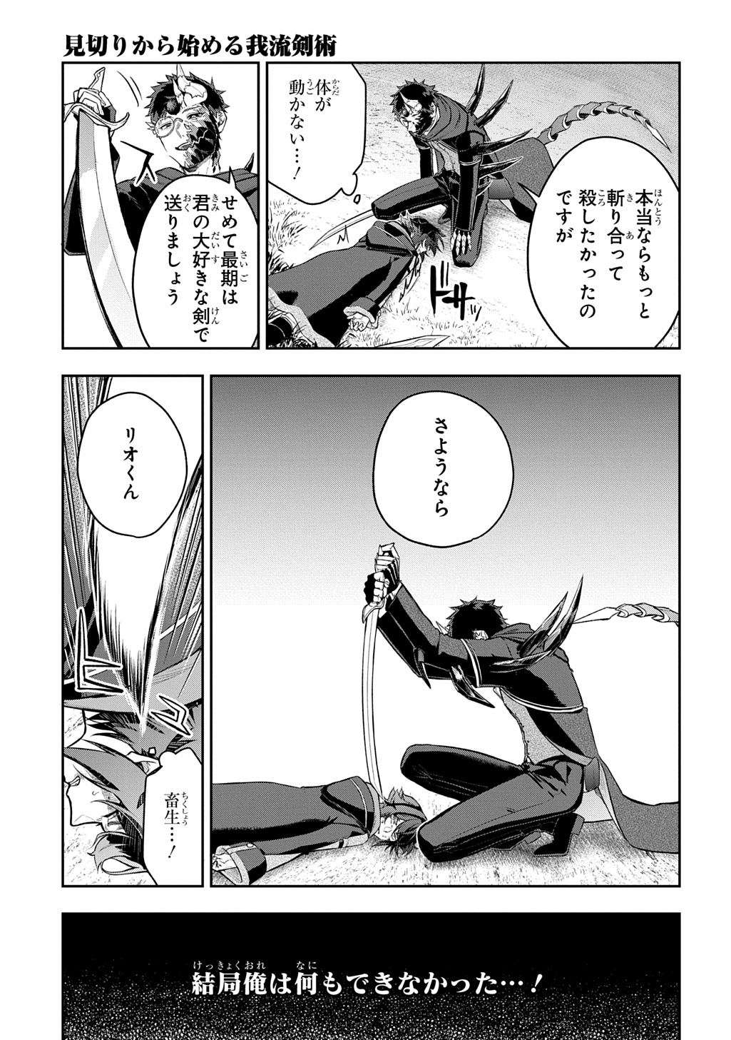 MIKIRI KARA HAJIMERU GARYUU KENJUTSU - RAW Chapter 25 page 7 - nihonkuni.com