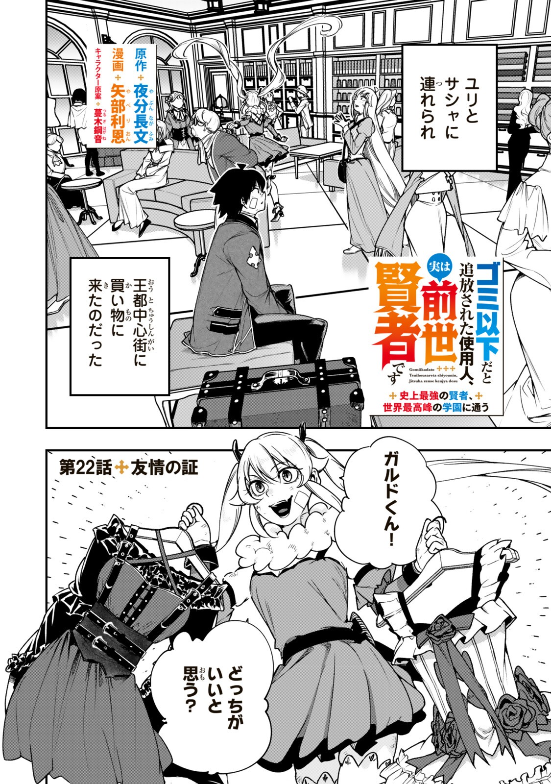 GOMI IKA DA TO TSUIHOUSARETA SHOUNIN, JITSUWA ZENSEI KENSHA DESU SHIJOU SAIKYOU NO KENSHA, SEKAI SAIKOU HOU NO GAKUEN NI KAYOU Chapter 22.1 page 2 - nihonkuni.com