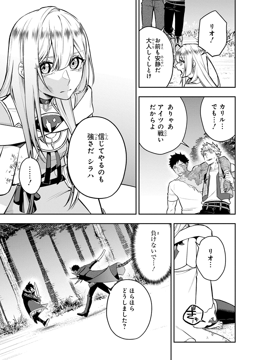 MIKIRI KARA HAJIMERU GARYUU KENJUTSU - RAW Chapter 25 page 15 - nihonkuni.com