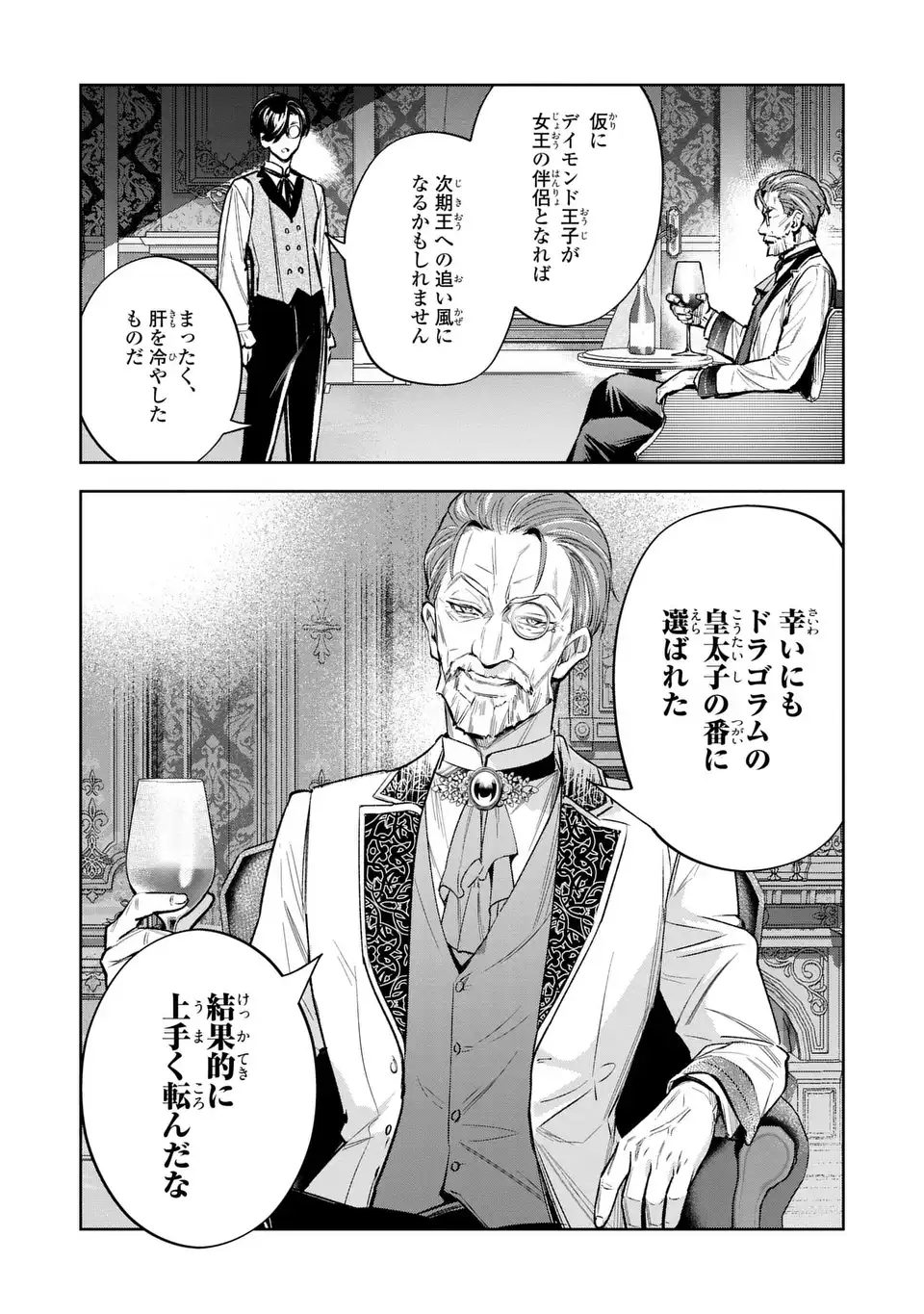 KONYAKU HAKI KARA NO DEKIAI SEIKATSU RYUUJIN KOUTAISHI NO TSUGAI NI ERABAREMASHITA Chapter 5 page 21 - nihonkuni.com