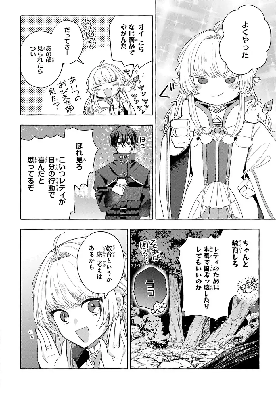 WATASHI NO TSUKUTTA SENNEN OUKOKU TENSAI MADOUSHI NO JIYUU KIMAMANA TENSEI MUSOU-TAN Chapter 10 page 8 - nihonkuni.com