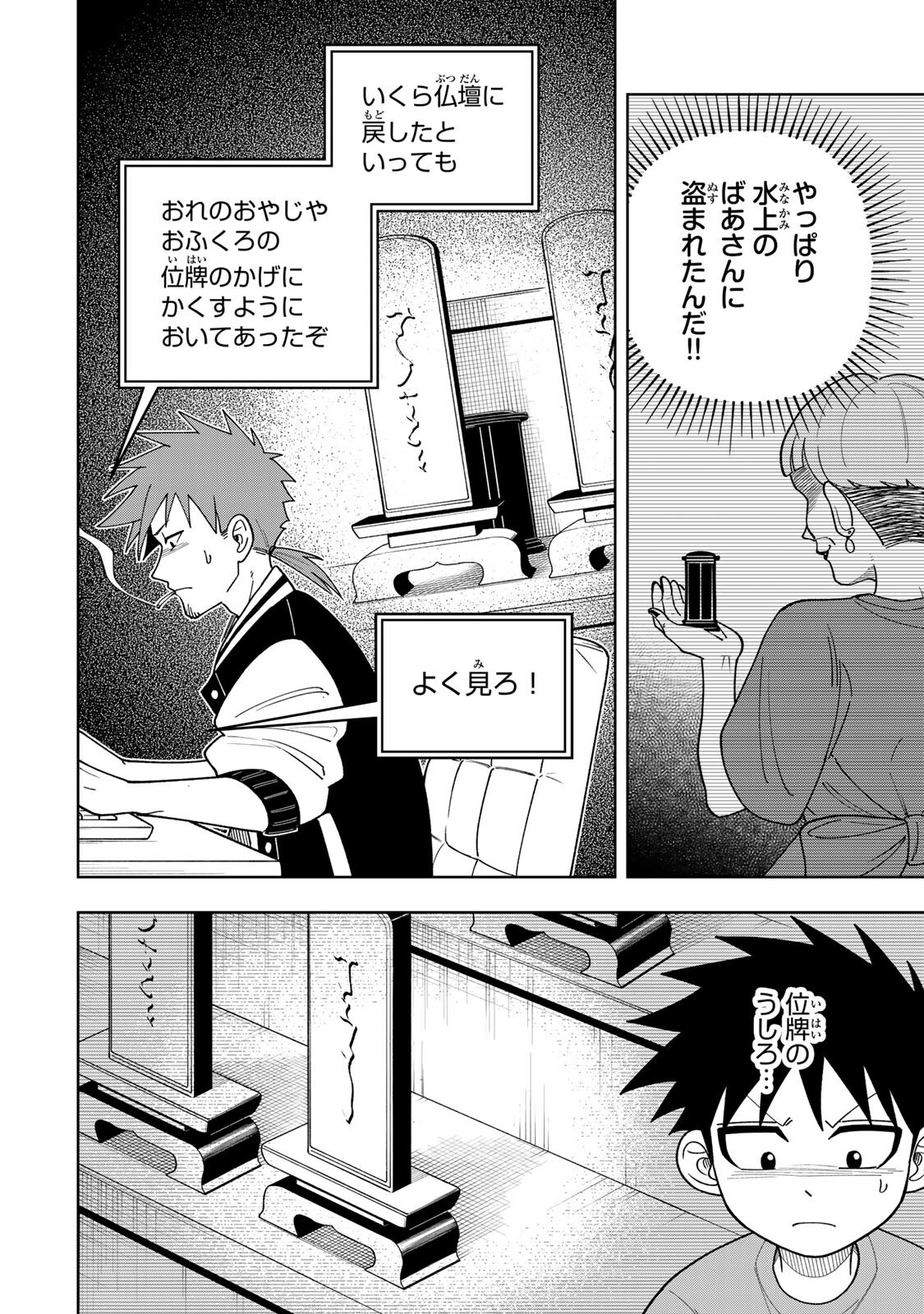 KIMYOUJI YOKOCHOU NO NATSU Chapter 6.2 page 16 - nihonkuni.com