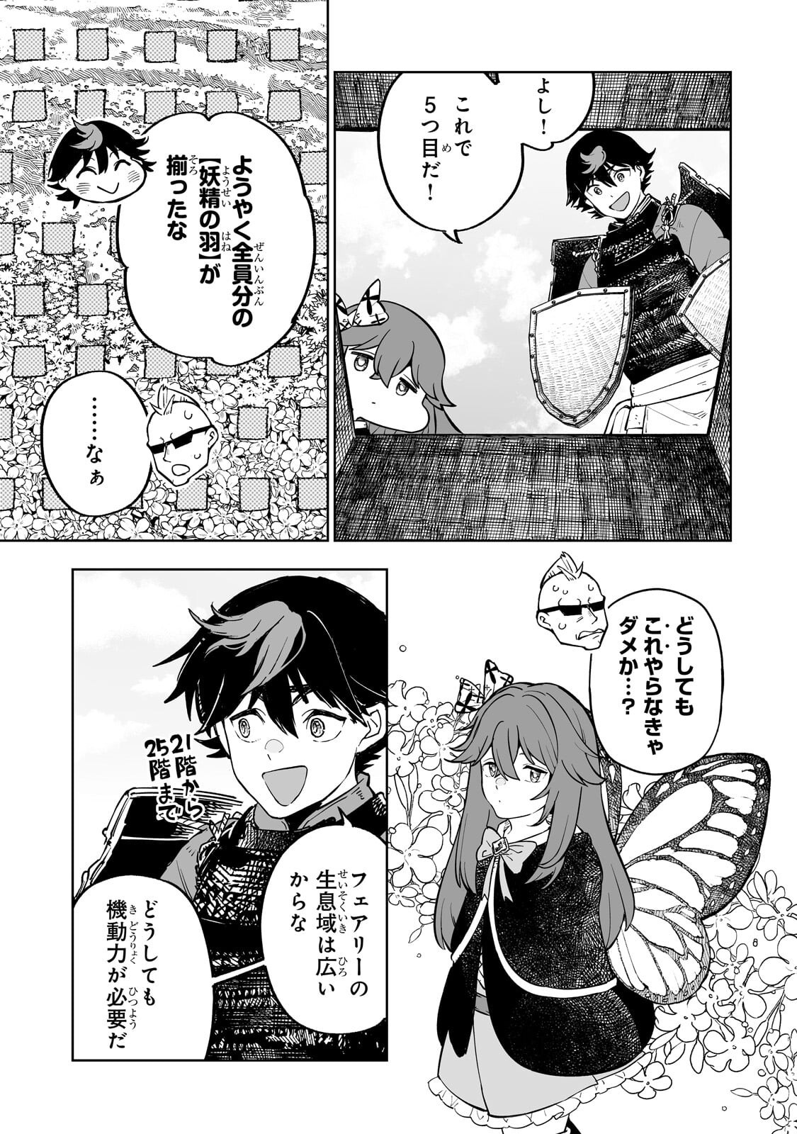 MEIKYUU KYOUSOUKYOKU: EROGE SEKAI NANONI ERO SOCCHINOKE DE HITASURA SAIKYOU WO MEZASU MOB TENSEISHA - RAW Chap 19.2 - Pic 9
