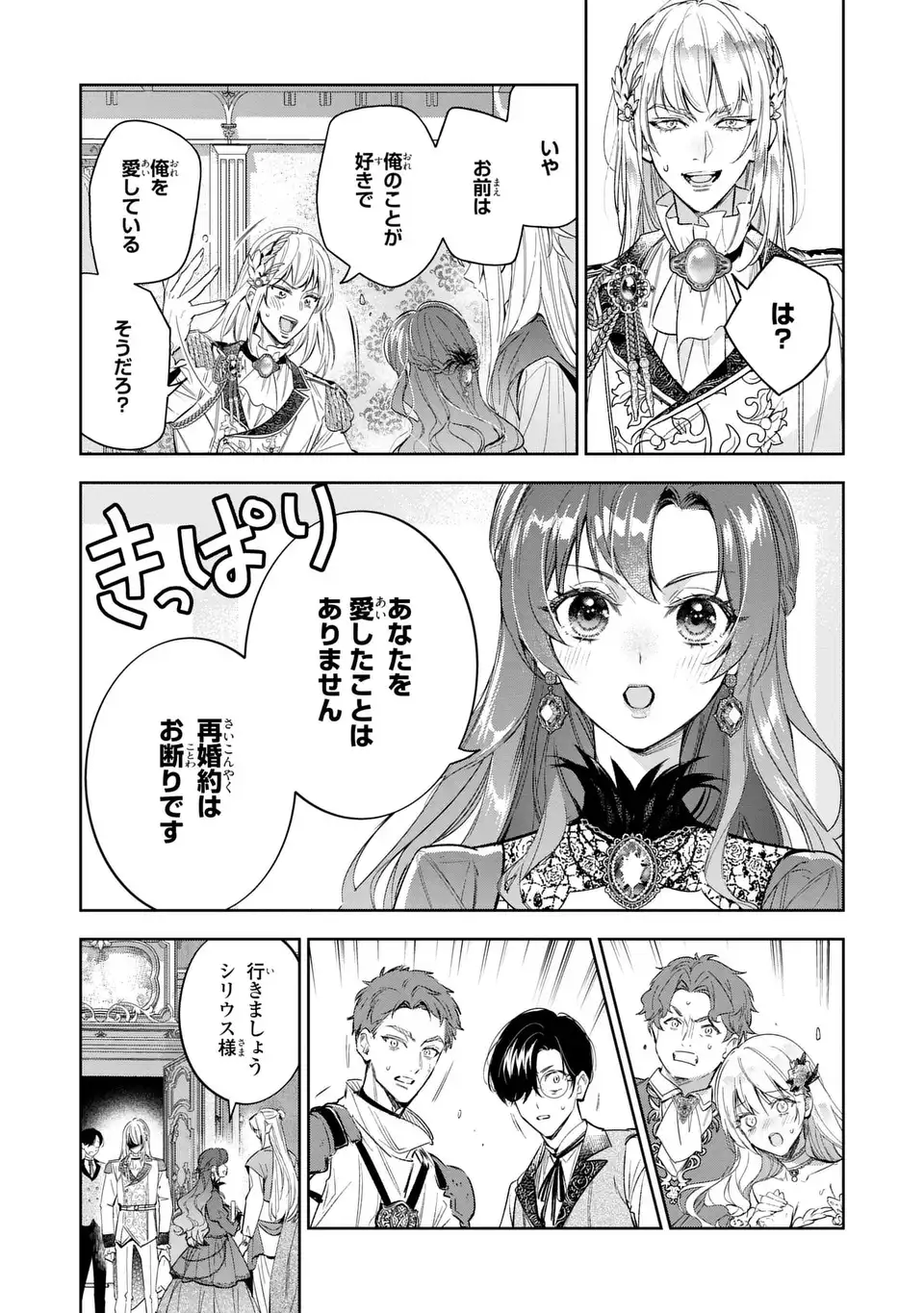 KONYAKU HAKI KARA NO DEKIAI SEIKATSU RYUUJIN KOUTAISHI NO TSUGAI NI ERABAREMASHITA Chapter 5 page 6 - nihonkuni.com