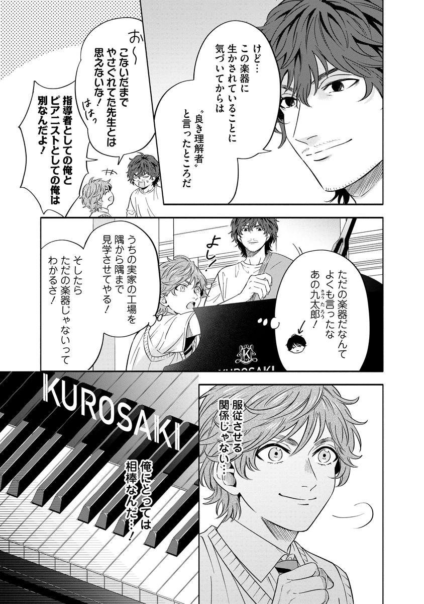 OTTAVA!!!: CHIISANA TE NO PIANIST Chapter 5 page 29 - nihonkuni.com