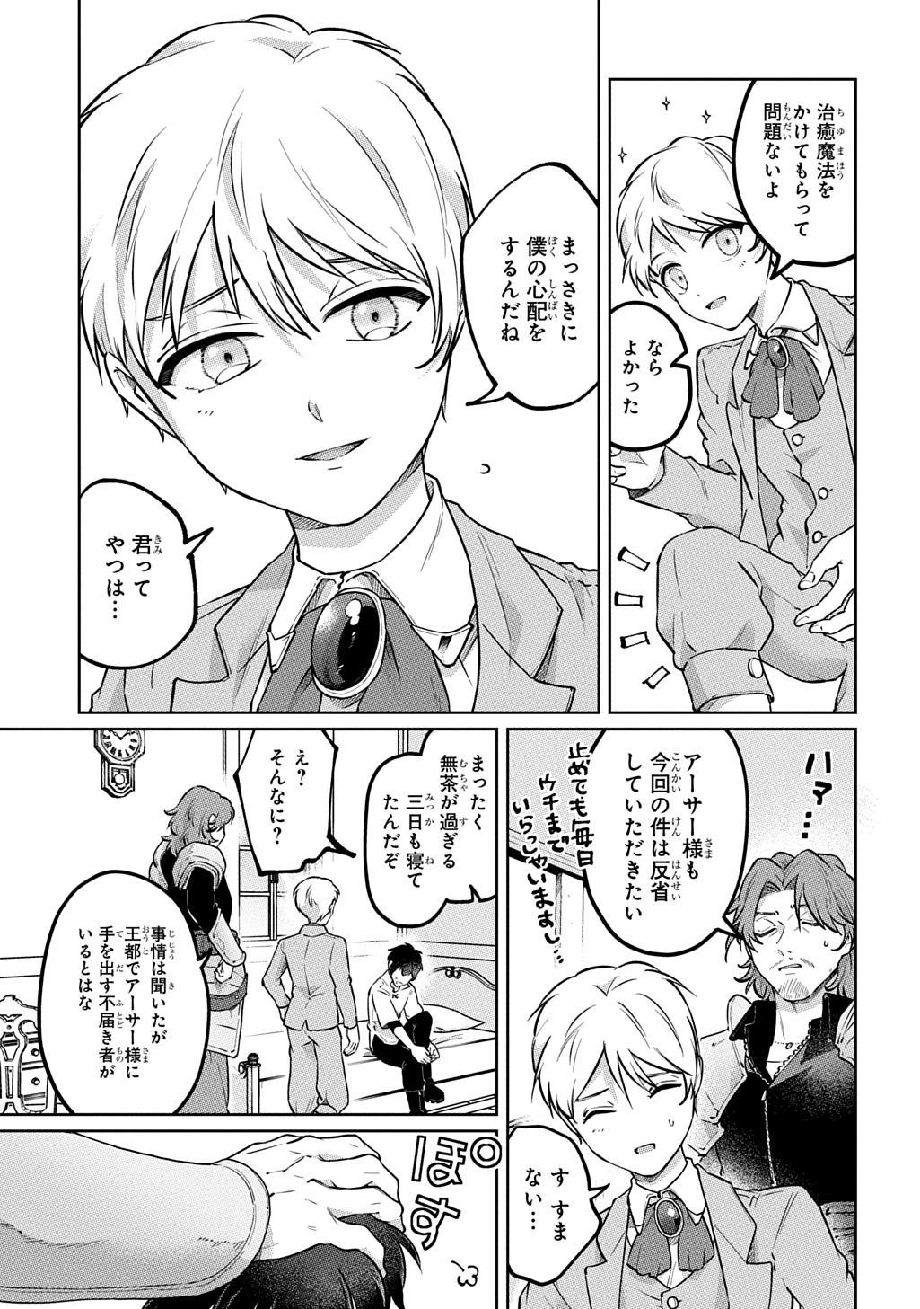 Read KURO NO JIKU Chapter 2 [High Quality / Full] - Page 3 - nicomanga.com