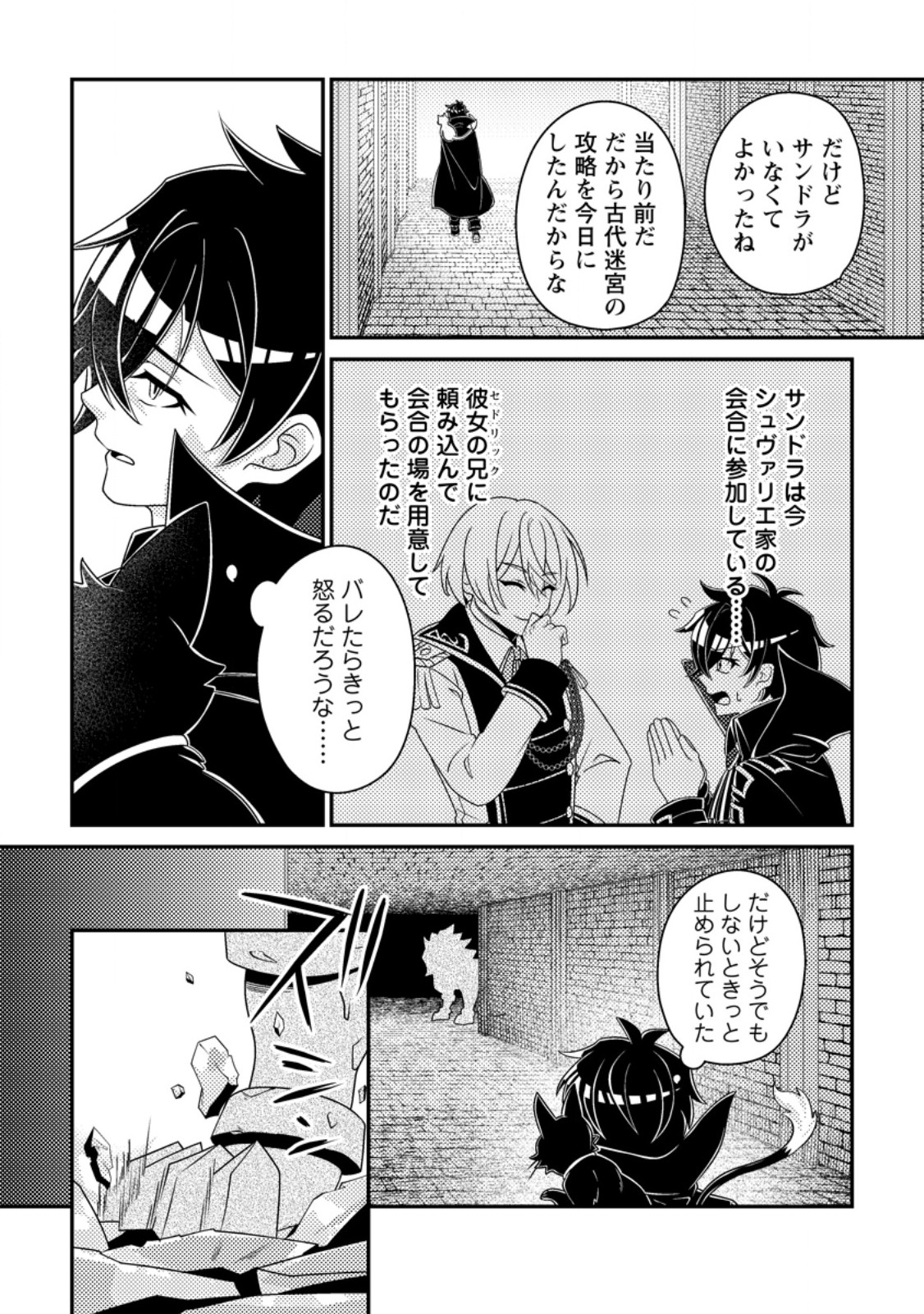 MUNOU NO AKUDOU OUJI WA IKINOKORITAI: REN’AI RPG NO AKUYAKU MOB NI TENSEI SHITA KEDO, GENSAKU MUSHI SHITE SAIKYOU O MEZASU Chapter 19.2 page 12 - nihonkuni.com