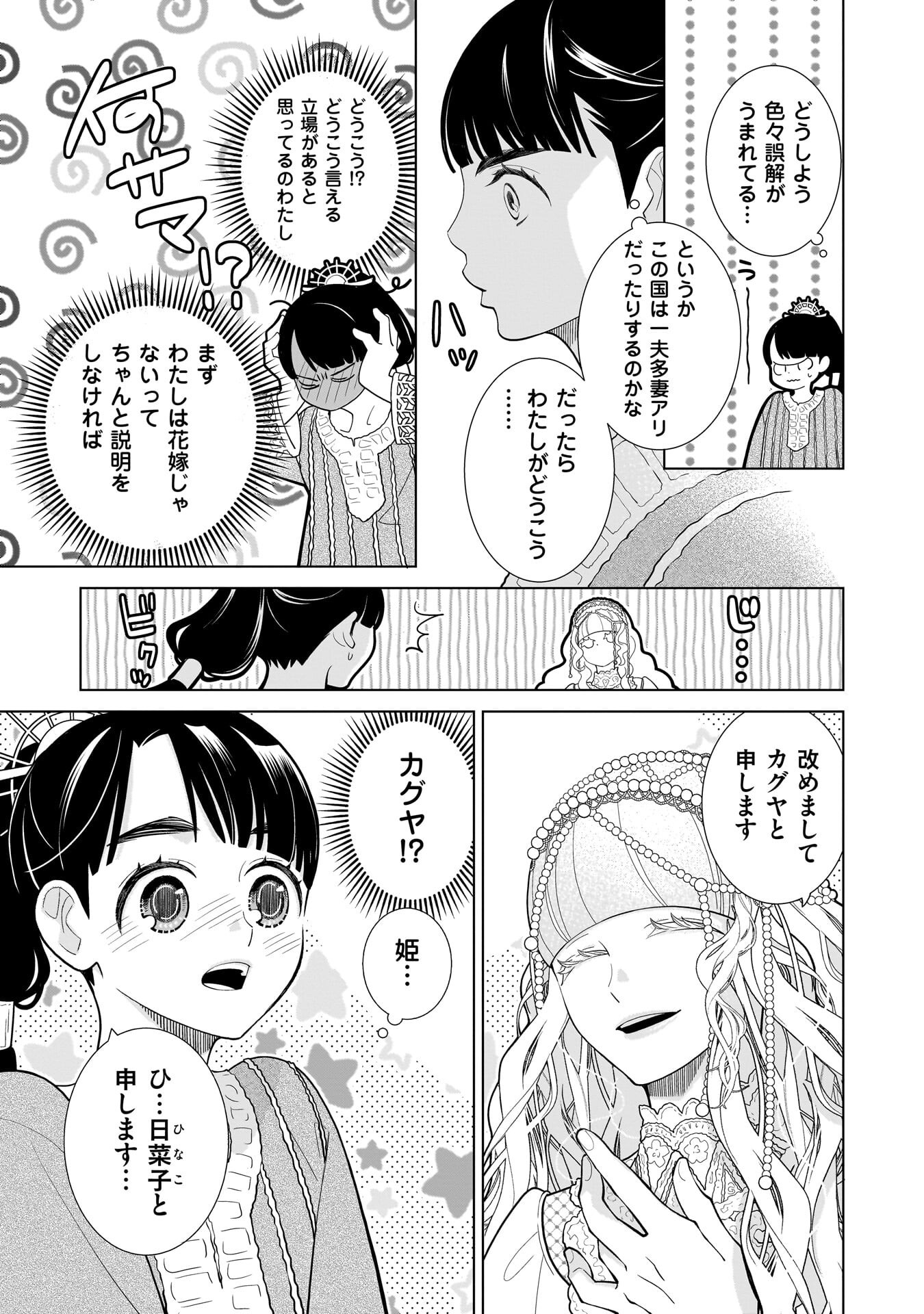 IMI OU NO HANAYOME - ISEKAI TENSEI SHITARA FUKITSU NO OU GA ZERO KYORI SUGIRU Chapter 9 page 5 - nihonkuni.com