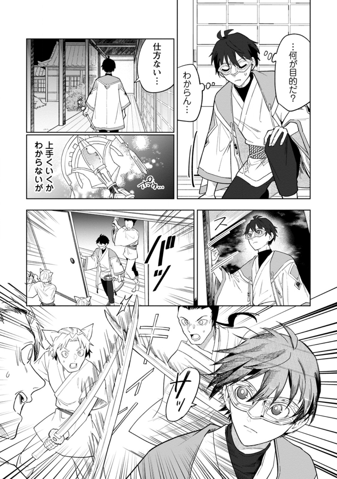 THE WHITE MAGE WHO WAS BANISHED FROM THE HEROS PARTY IS PICKED UP BY AN S RANK ADVENTURER ~ THIS WHITE MAGE IS TOO OUT OF THE ORDINARY! Chapter 54.3 page 8 - nihonkuni.com