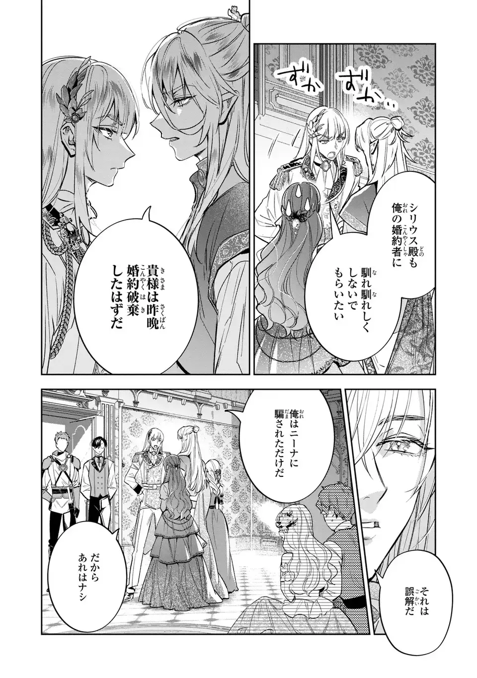 KONYAKU HAKI KARA NO DEKIAI SEIKATSU RYUUJIN KOUTAISHI NO TSUGAI NI ERABAREMASHITA Chapter 5 page 4 - nihonkuni.com