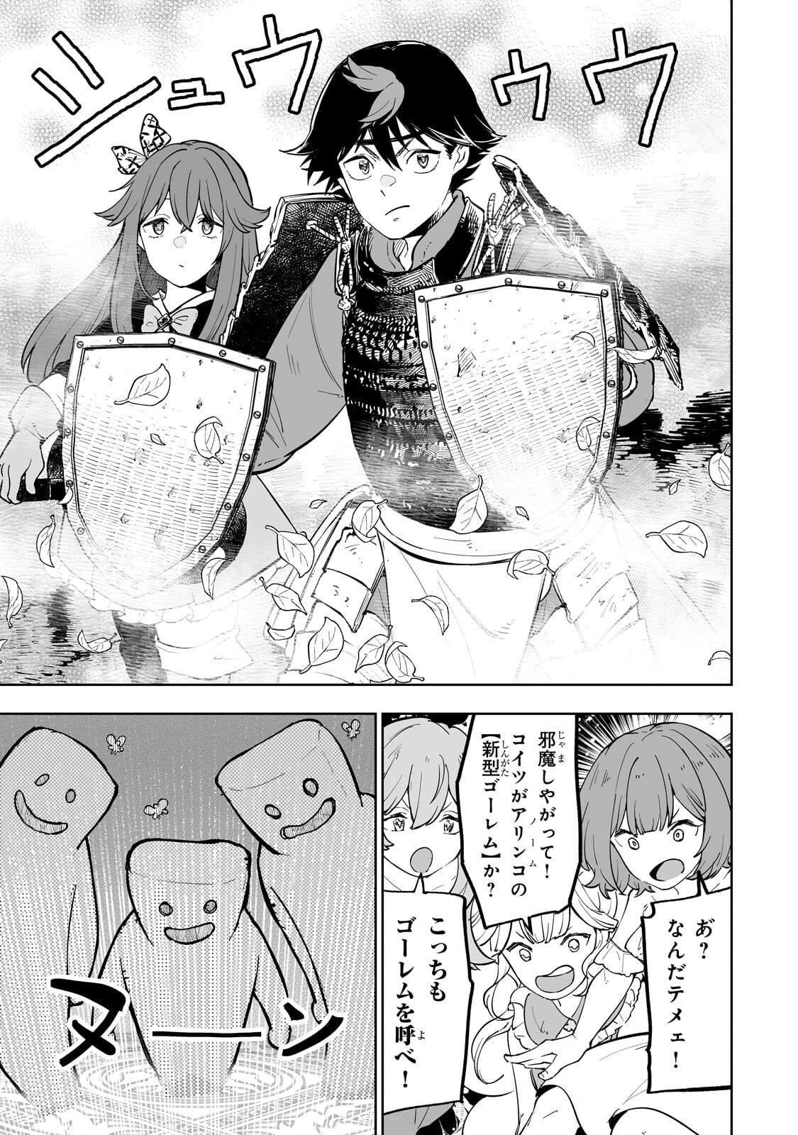 MEIKYUU KYOUSOUKYOKU: EROGE SEKAI NANONI ERO SOCCHINOKE DE HITASURA SAIKYOU WO MEZASU MOB TENSEISHA - RAW Chap 19.2 - Pic 1