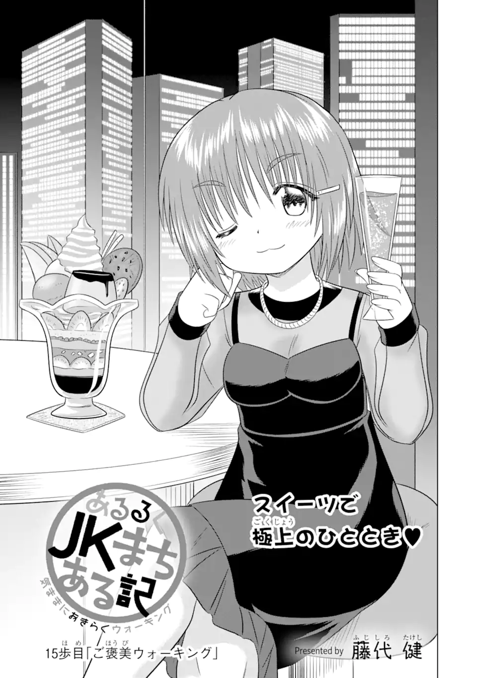 ARURUKU JK MACHIARUKI KIMAMA NI OKIRAKU WALKING Chapter 15.1 page 3 - nihonkuni.com