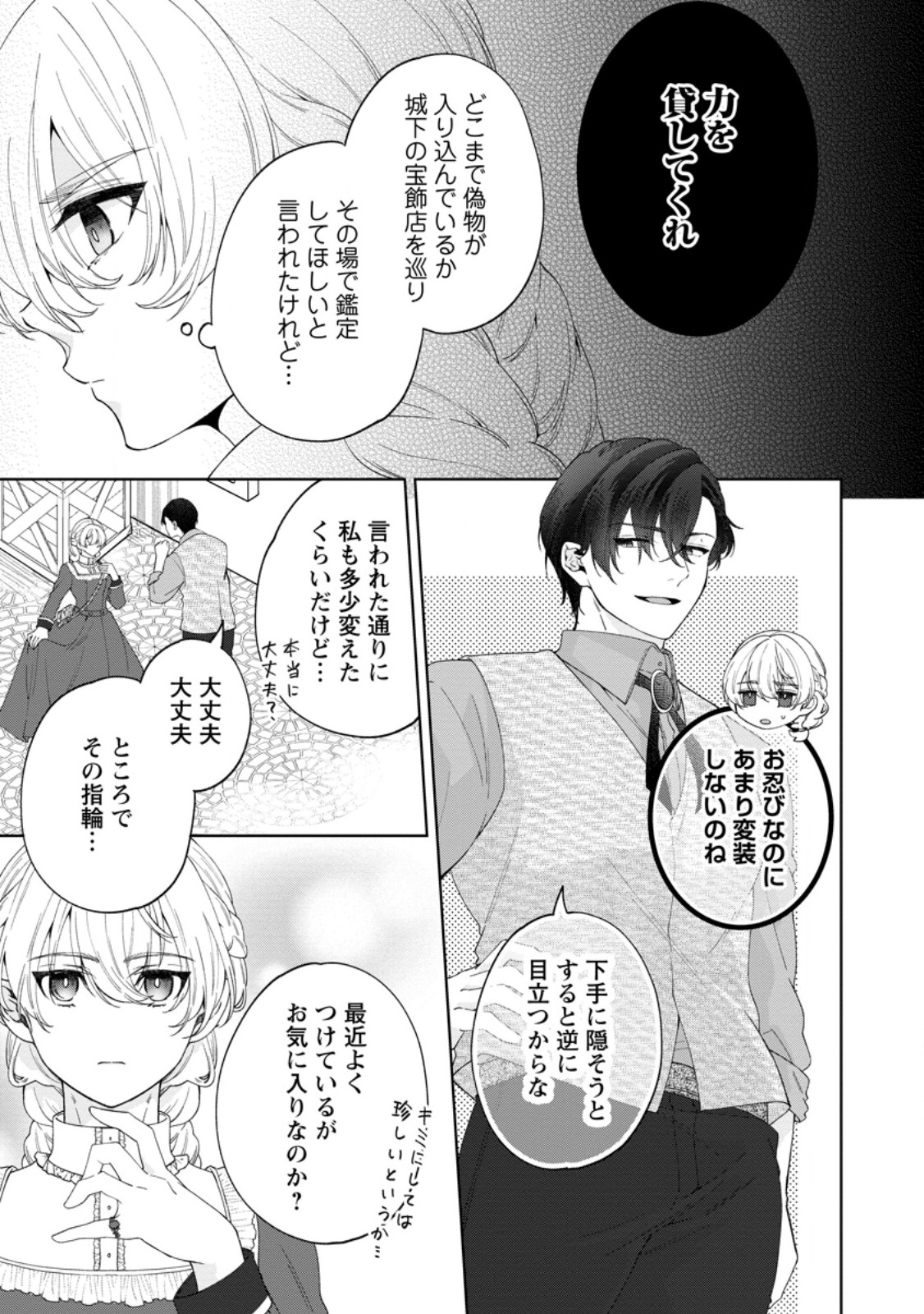 AKUYAKU REIJOU NO NARIAGARI: RINKOKU DE HOUSEKI NO SEIJO TO YOBARERU MADE Chapter 10 page 17 - nihonkuni.com