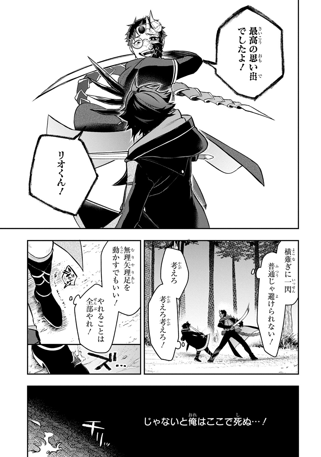 MIKIRI KARA HAJIMERU GARYUU KENJUTSU - RAW Chapter 25 page 19 - nihonkuni.com