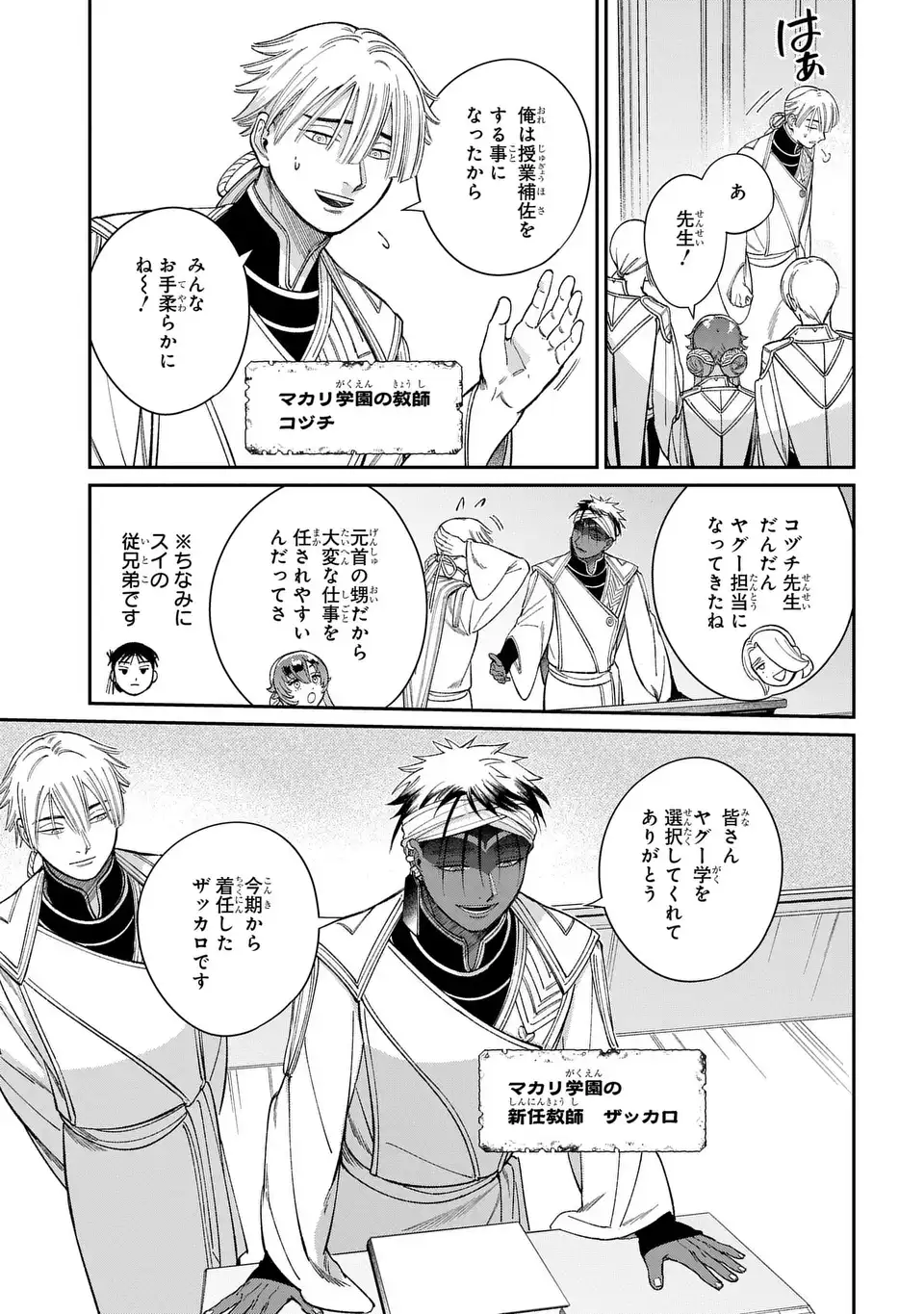 SHUKUFUKU NO CESKA Chapter 14.2 page 7 - nihonkuni.com