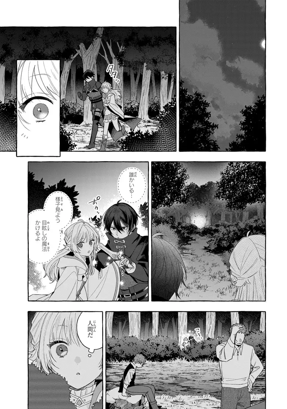 WATASHI NO TSUKUTTA SENNEN OUKOKU TENSAI MADOUSHI NO JIYUU KIMAMANA TENSEI MUSOU-TAN Chapter 10 page 17 - nihonkuni.com