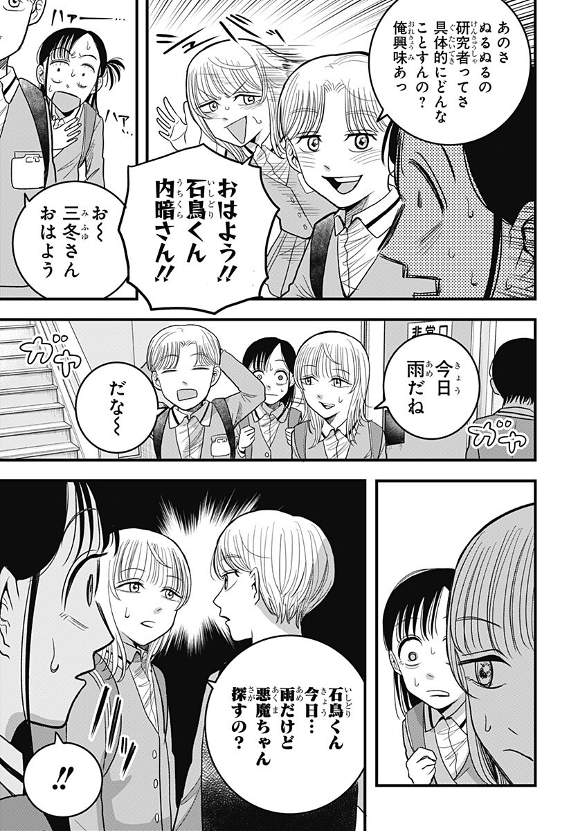 Read A, AKUMA-CHAN Chapter 5 [High Quality / Full] - Page 11 - dark.nicomanga.com