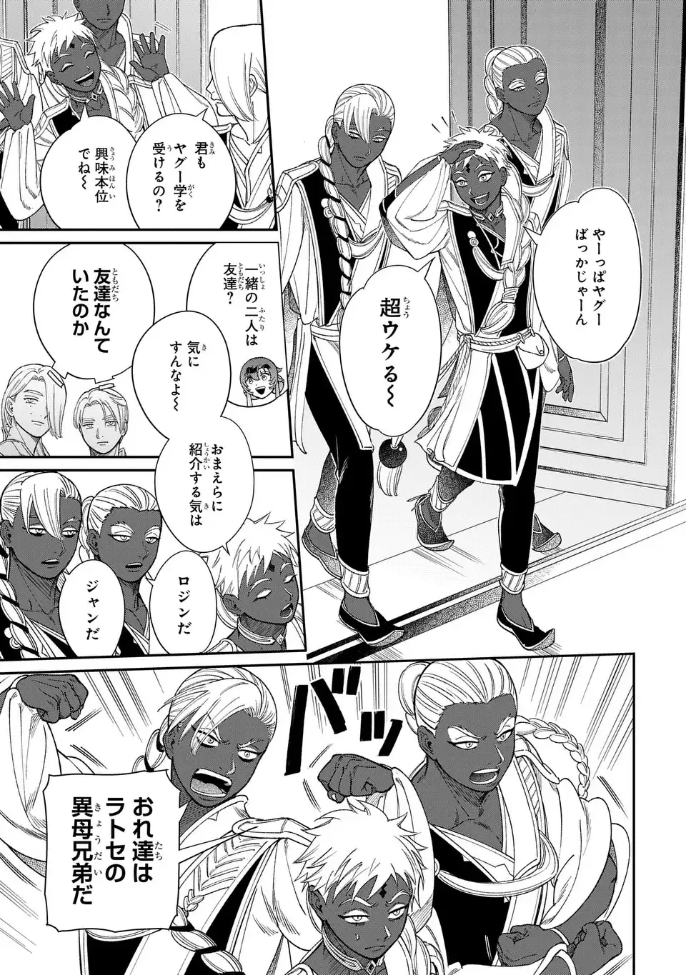 SHUKUFUKU NO CESKA Chapter 14.2 page 5 - nihonkuni.com