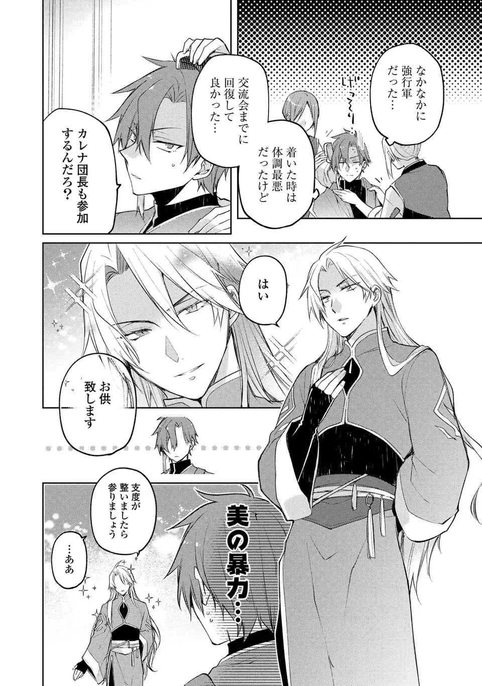 SHINRYUU NO KOUKEISHA DEKISOKONAI TO FUTARI NO SHUGORYUU Chapter 4 page 16 - nihonkuni.com