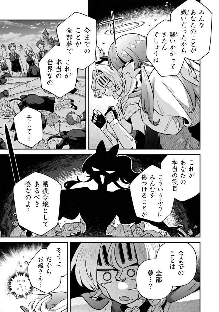 AKUYAKU REIJOU TO OTOU-SAMA Chapter 23 page 9 - nihonkuni.com