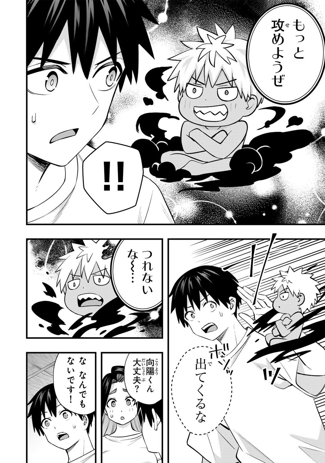 Read SAWARANAIDE KOTESASHI-KUN Chapter 148 [High Quality / Full] - Page 6 - nicomanga.com