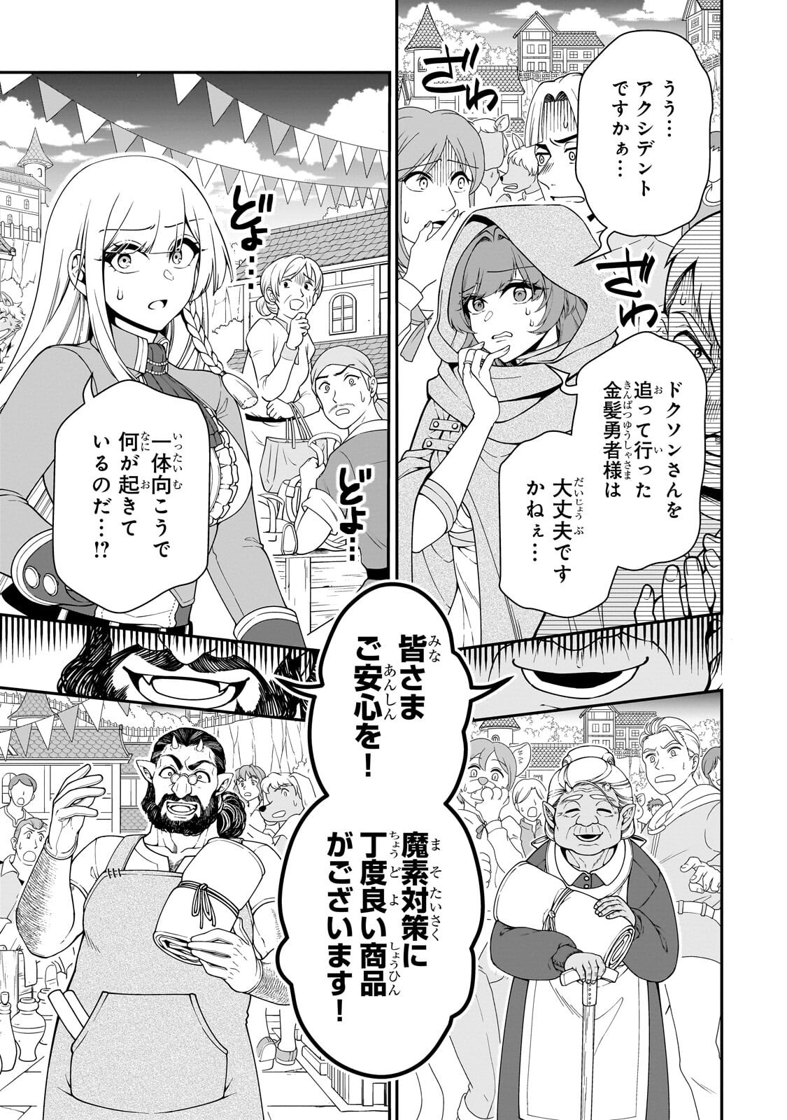 EX-HERO CANDIDATES, WHO TURNED OUT TO BE A CHEAT FROM LV2, LAID-BACK LIFE IN ANOTHER WORLD - RAW Chapter 73.1 page 3 - nihonkuni.com