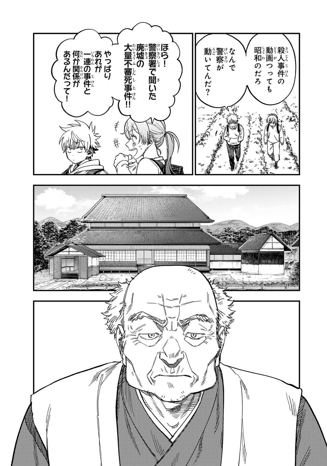 TSUMI TO BATSU NO SPICA Chapter 56 page 7 - nihonkuni.com
