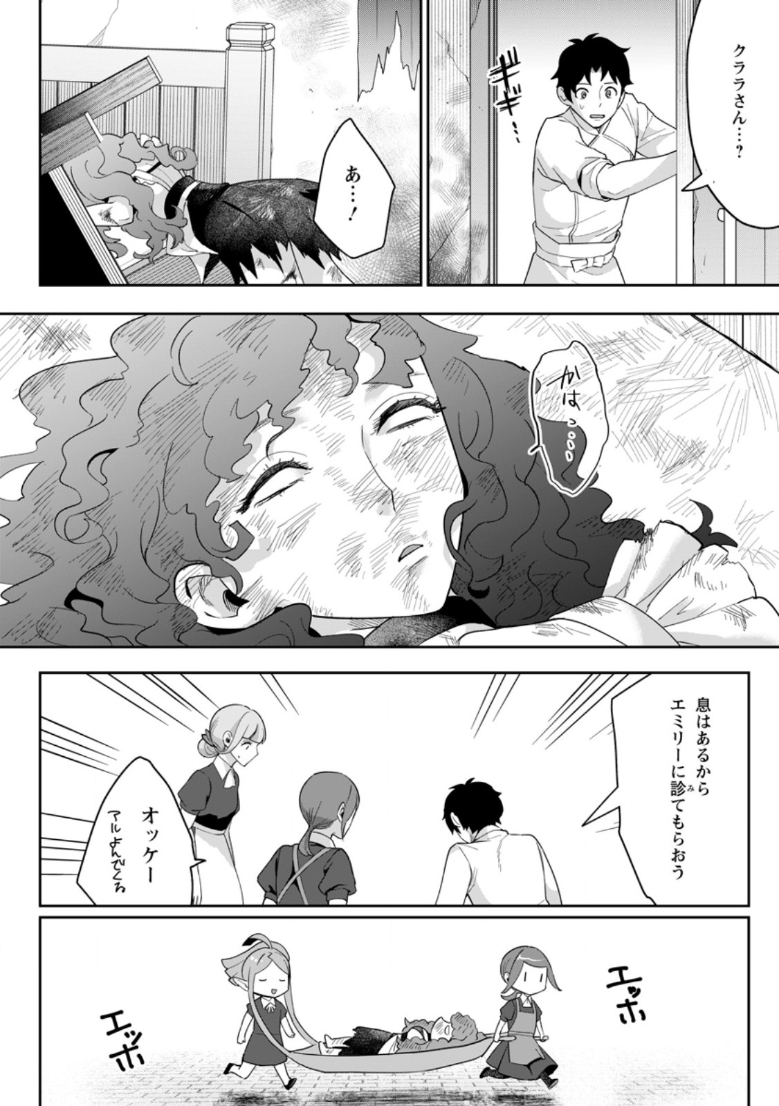 GAKUEN MONO NO OTOME GAME NO SEKAI NI TENSEI SHITA KEDO, CHEAT-MOCHI NO HAIKEI DANSHI SEITO DATTA YOU DESU Chapter 49.2 page 2 - nihonkuni.com