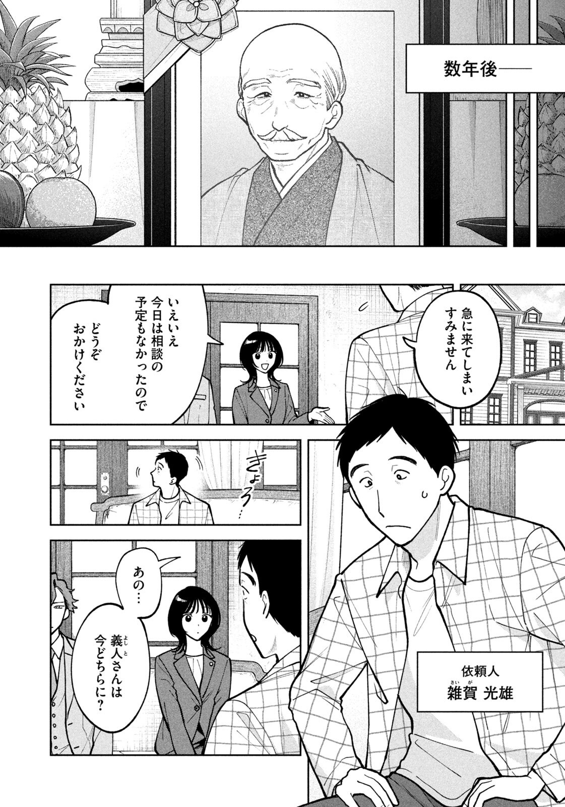 YOKI HOURITSUYA WA ASHIKI RINJIN Chapter 71 page 4 - nihonkuni.com