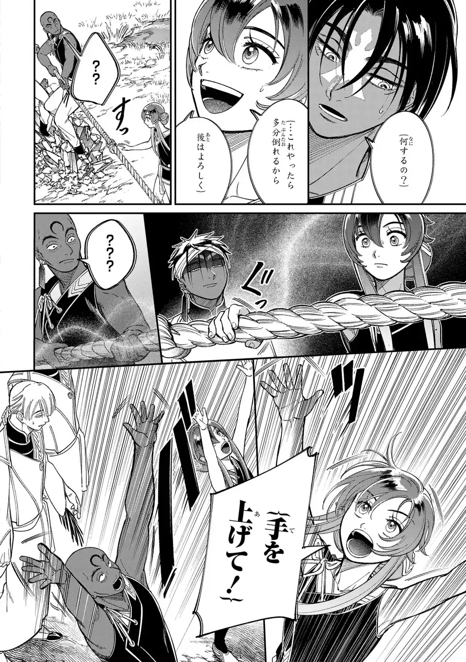 SHUKUFUKU NO CESKA Chapter 14.2 page 18 - nihonkuni.com