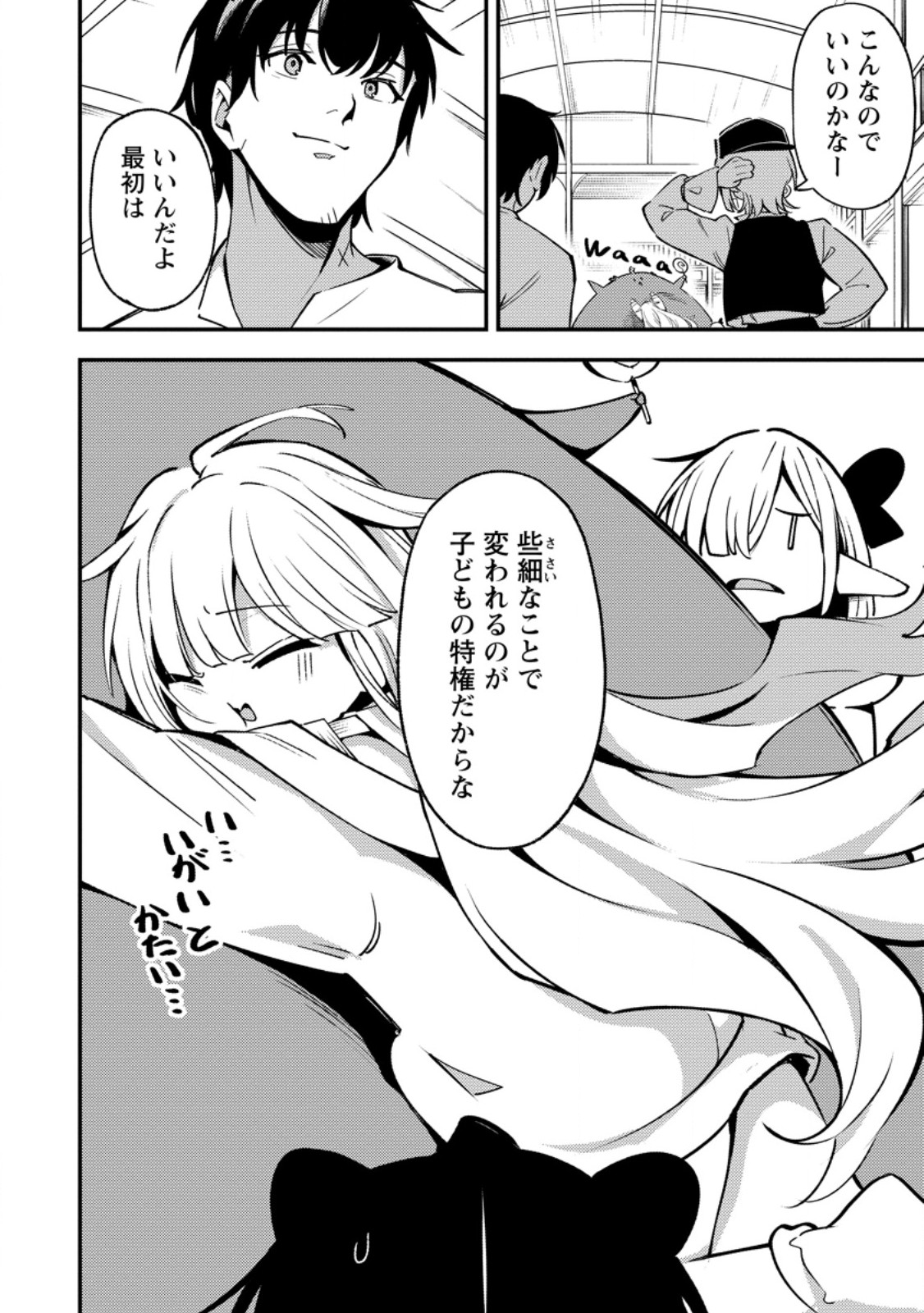 SAIKYOU KYUUTEI SHINANNYAKU NO SSSAN, TSUIHOU SARETA HEKICHI DE MUSOU SURU: MABOROSHI TO NATTA SHUZOKU NO BISHOUJO TACHI WO SODATETE HENKYOU WO KAITAKU Chapter 22.2 page 4 - nihonkuni.com