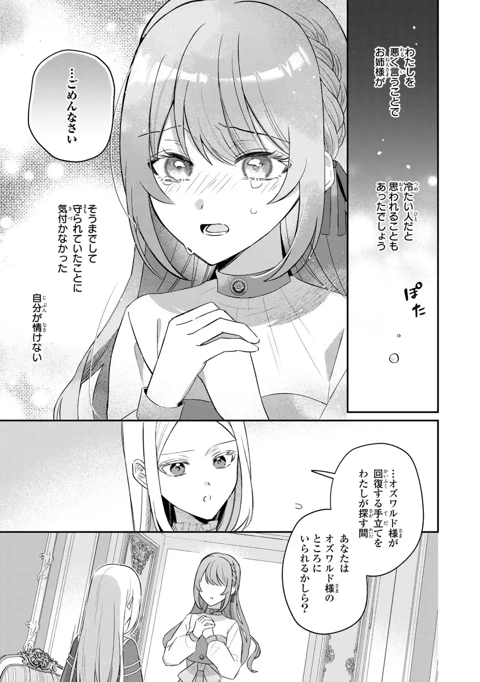 SEIJO NO MIGAWARI TOSHITE YATTEKITA KONYAKUSHA-DONO NO YOUSU GA OKASHII Chapter 10 page 13 - nihonkuni.com