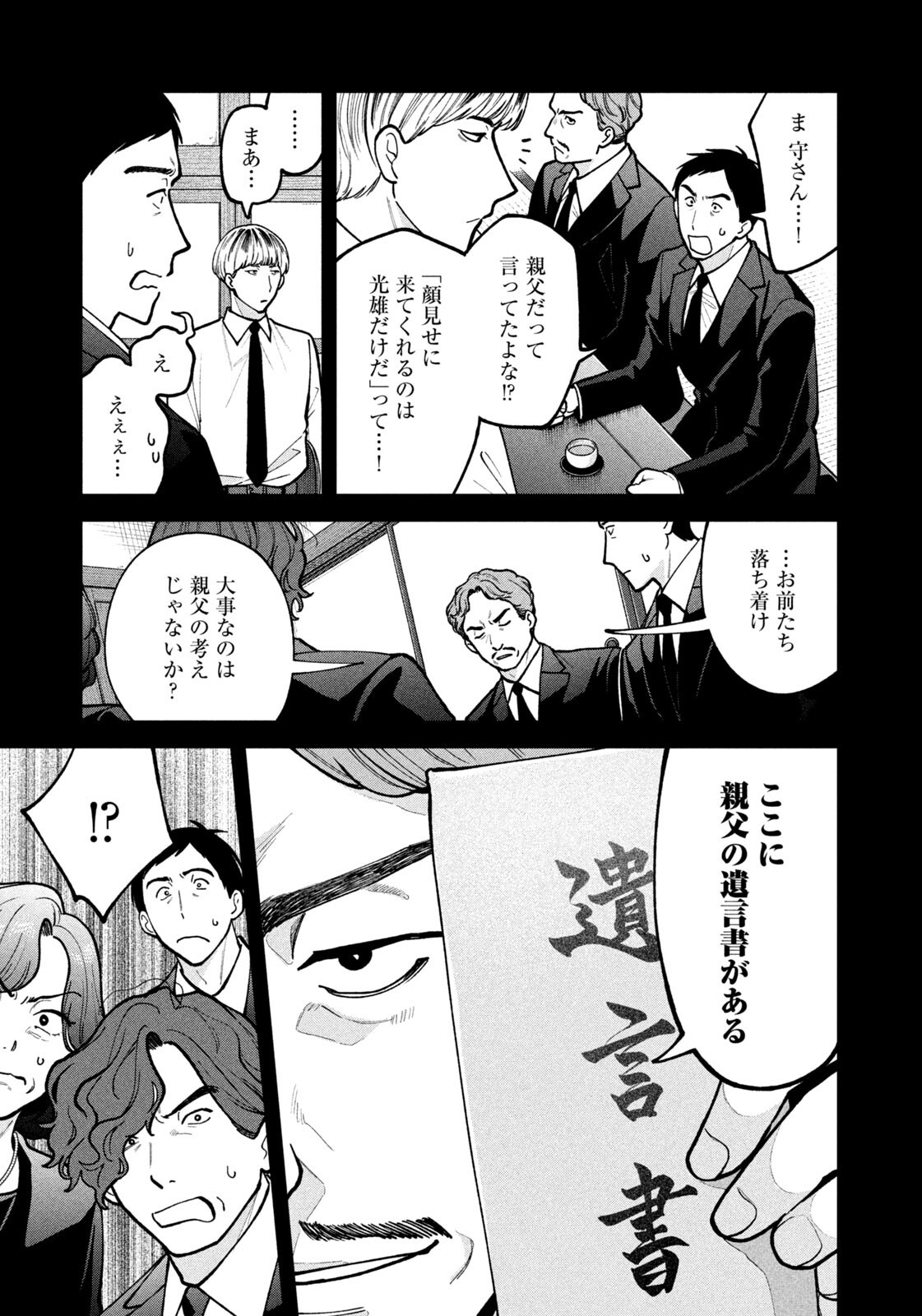 YOKI HOURITSUYA WA ASHIKI RINJIN Chapter 71 page 9 - nihonkuni.com