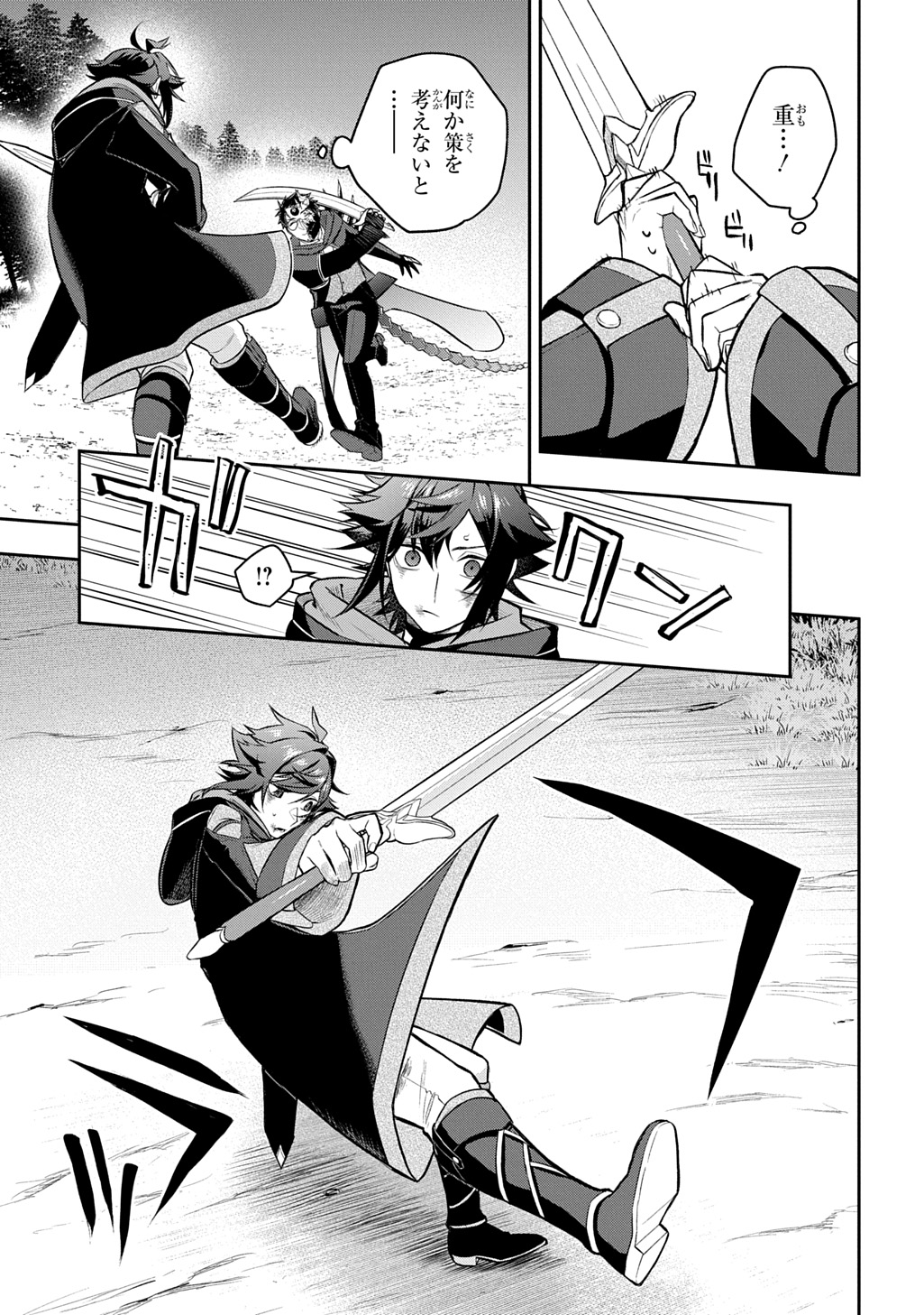 MIKIRI KARA HAJIMERU GARYUU KENJUTSU - RAW Chapter 25 page 17 - nihonkuni.com
