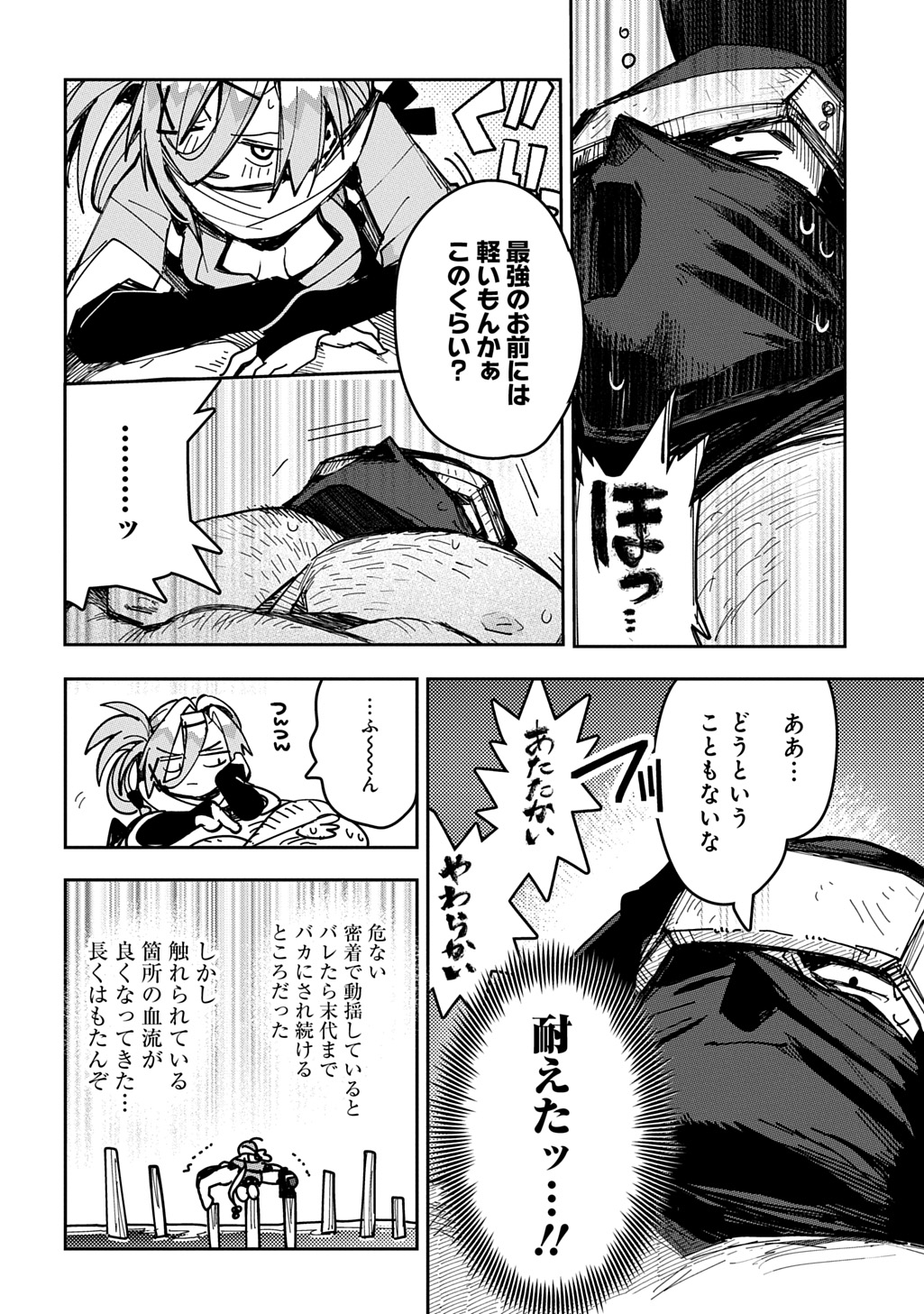 Read VIRGIN KILLER NINPOUCHOU Chapter 9 [High Quality / Full] - Page 8 - nicomanga.net