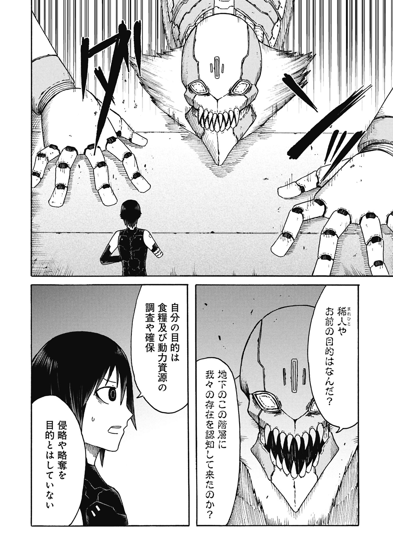 NENOKUNI NO MUSUBI NO MIKO Chapter 8 page 4 - nihonkuni.com