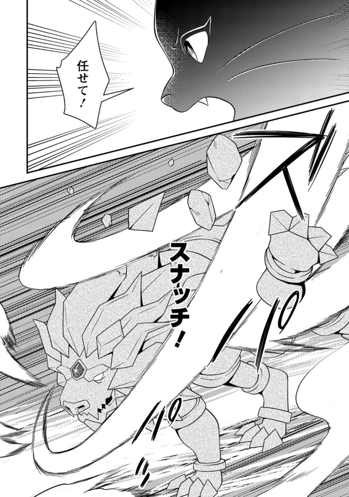 MUNOU NO AKUDOU OUJI WA IKINOKORITAI: REN’AI RPG NO AKUYAKU MOB NI TENSEI SHITA KEDO, GENSAKU MUSHI SHITE SAIKYOU O MEZASU Chapter 19.2 page 3 - nihonkuni.com