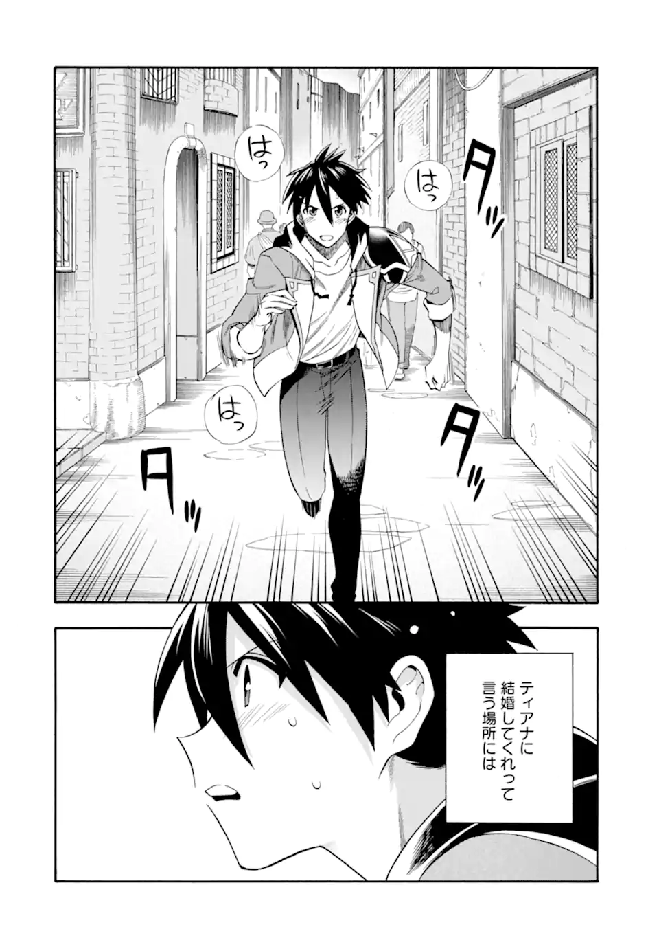 Ikusei Skill wa Mou Iranai to Yuusha Party o Kaiko Sareta no de, Taishoku Kingawari ni Moratta “Ryouchi” o Tsuyoku Shitemiru (Manga) Chapter 66.2 page 8 - nihonkuni.com