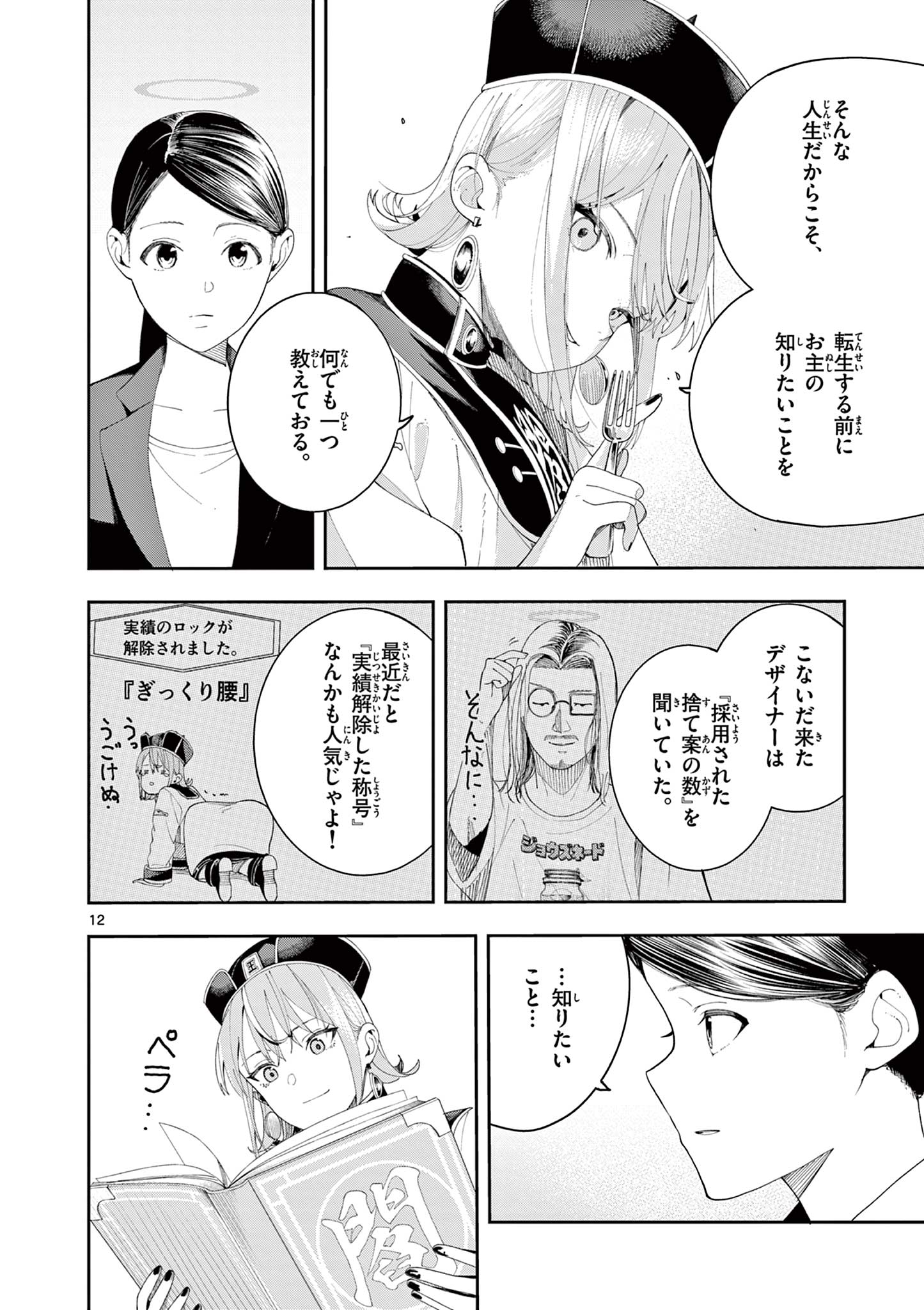 Read ENMA-CHAN NO RESULT Chapter 13 [High Quality / Full] - Page 12 - nicomanga.com