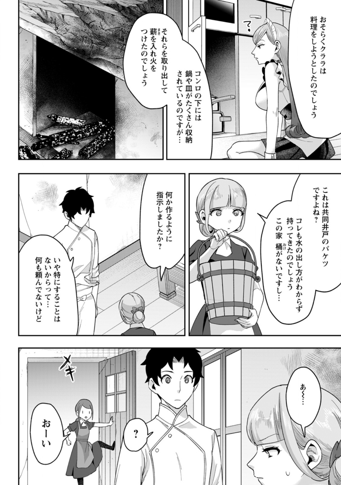 GAKUEN MONO NO OTOME GAME NO SEKAI NI TENSEI SHITA KEDO, CHEAT-MOCHI NO HAIKEI DANSHI SEITO DATTA YOU DESU Chapter 49.2 page 4 - nihonkuni.com