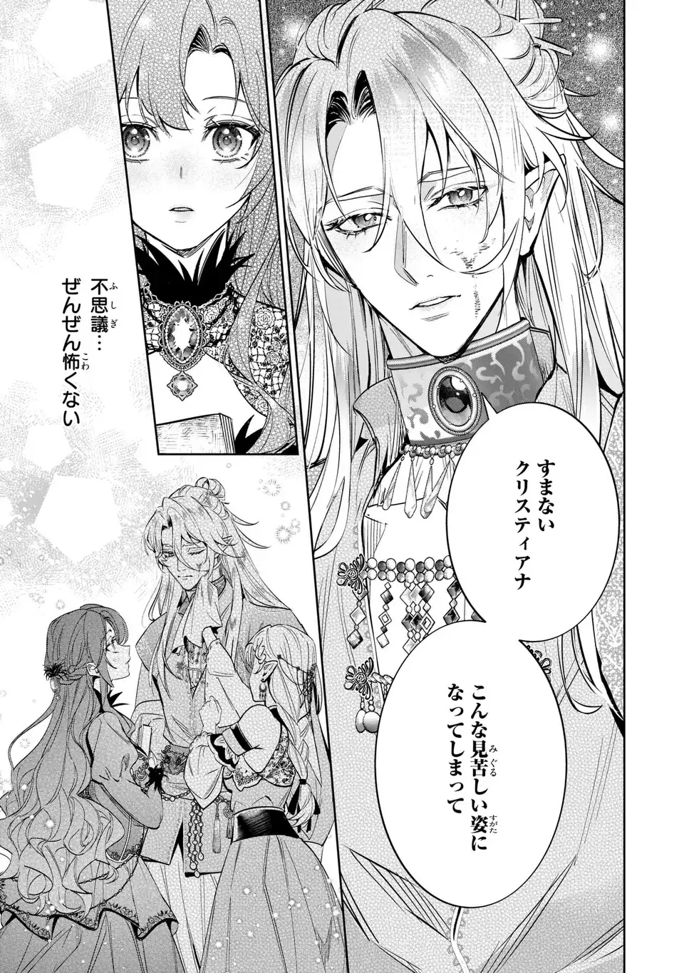 KONYAKU HAKI KARA NO DEKIAI SEIKATSU RYUUJIN KOUTAISHI NO TSUGAI NI ERABAREMASHITA Chapter 5 page 15 - nihonkuni.com