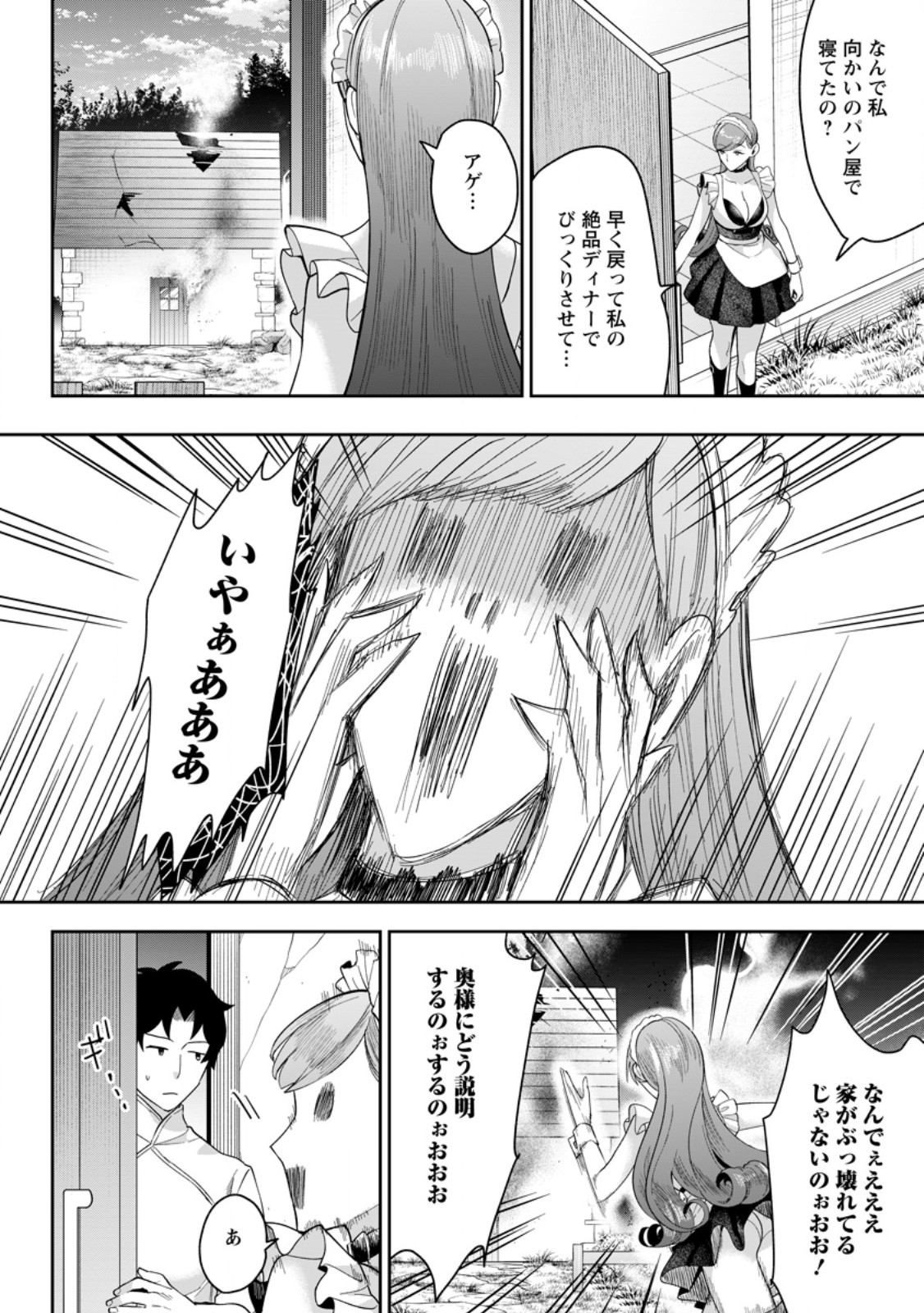 GAKUEN MONO NO OTOME GAME NO SEKAI NI TENSEI SHITA KEDO, CHEAT-MOCHI NO HAIKEI DANSHI SEITO DATTA YOU DESU Chapter 49.2 page 8 - nihonkuni.com