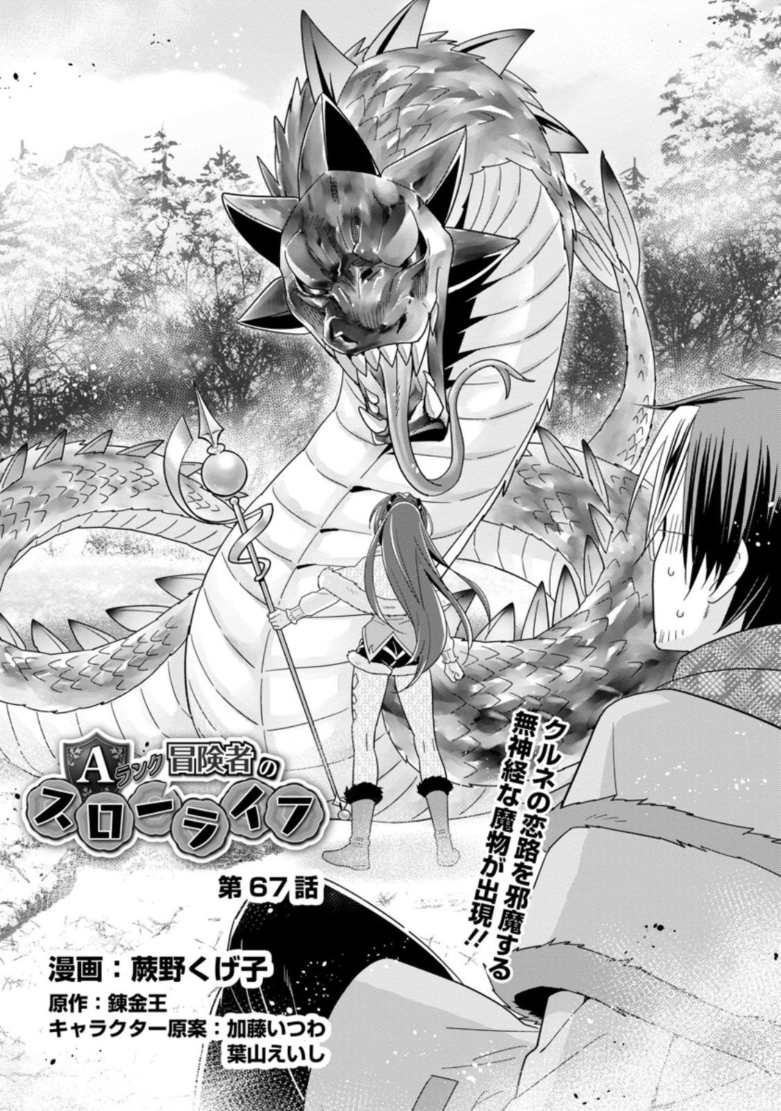 A-RANK BOUKENSHA NO SLOW LIFE - RAW Chapter 67.1 page 1 - nihonkuni.com