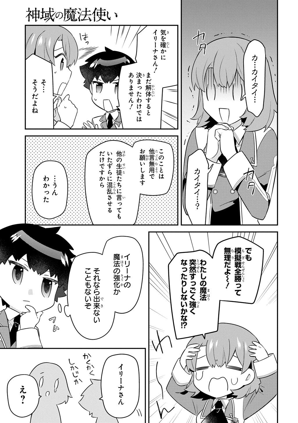 SHINIKI NO MAHOUTSUKAI - SHIN NI AISARETA RAKUDAISEI WA MAHOU GAKUIN E KAYOU Chapter 18.1 page 9 - nihonkuni.com
