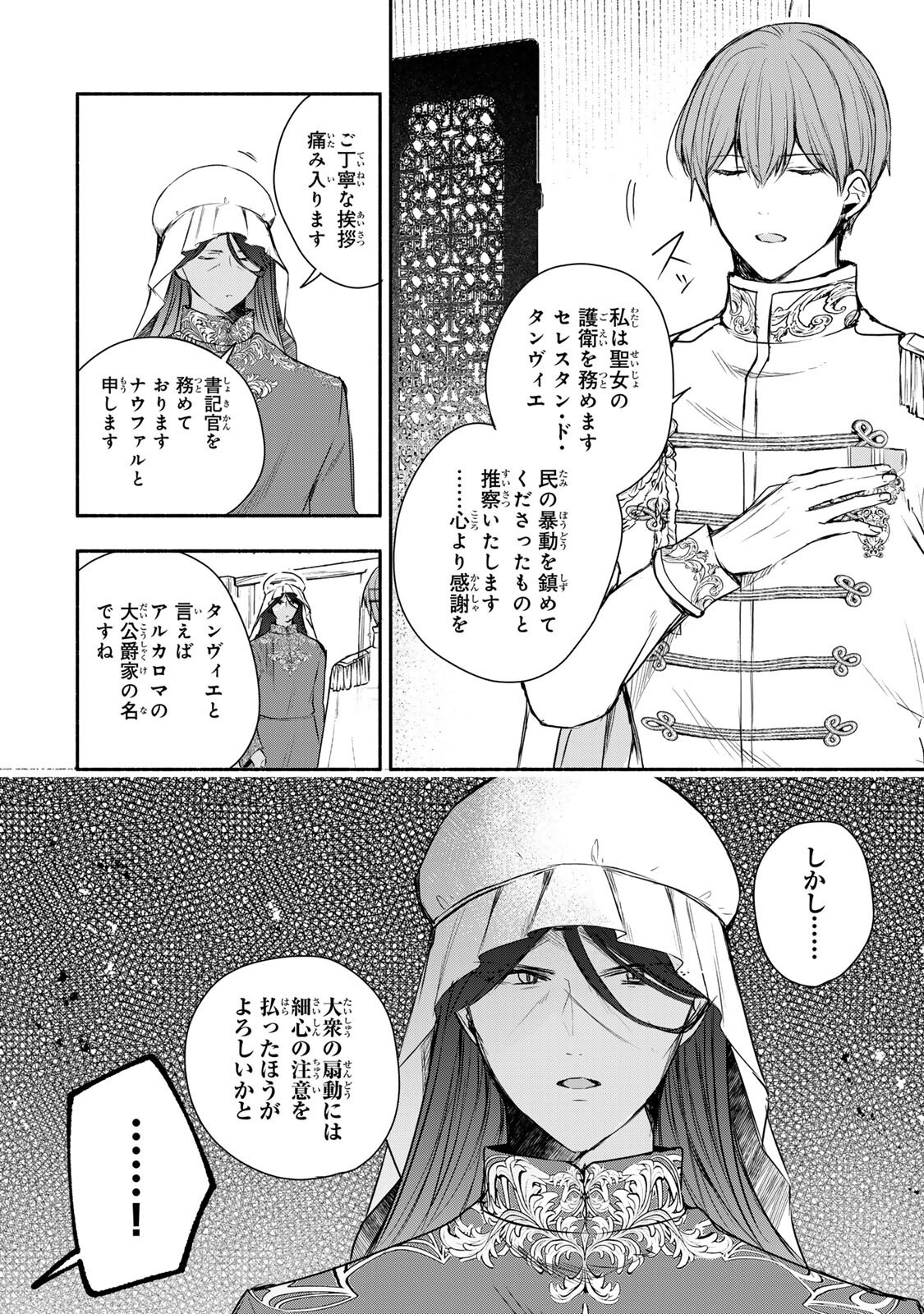 SEIJO-SAMA WO OSAGASHI DE SHITARA IMOUTO DE MACHIGAI ARIMASEN. SAA DOUZO OTSURE KUDASAI, IMASUGU. Chapter 46.1 page 8 - nihonkuni.com