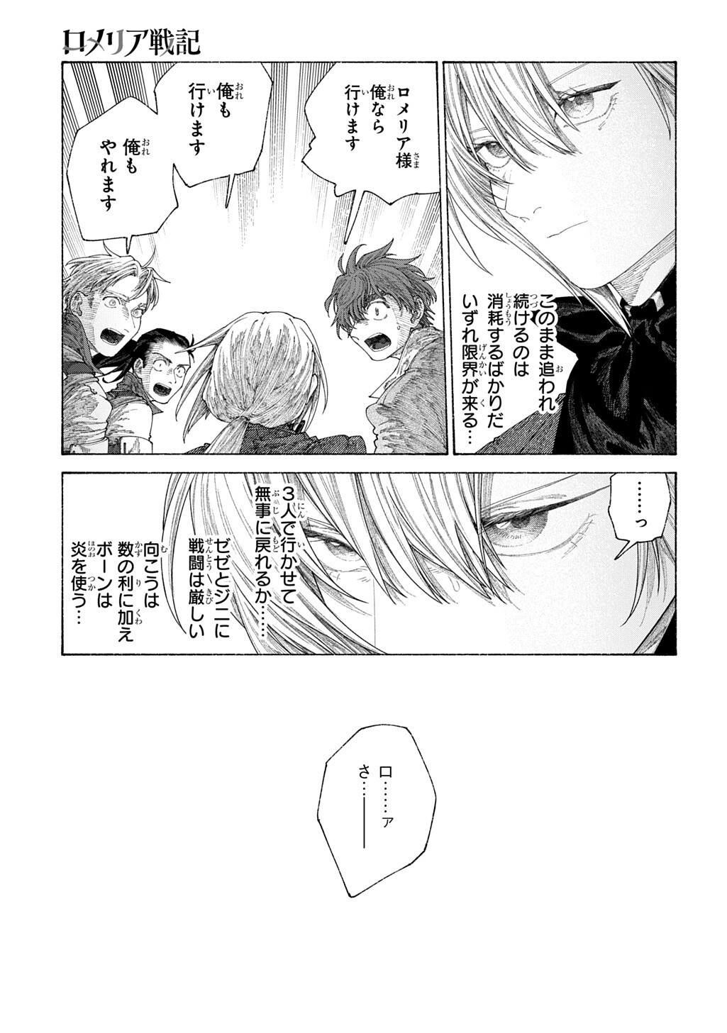 ROMELIA SENKI ~MAOU WO TAOSHITA ATO MO JINRUI YABASOU DAKARA GUNTAI SOSHIKI SHITA~ Chapter 29.2 page 12 - nihonkuni.com