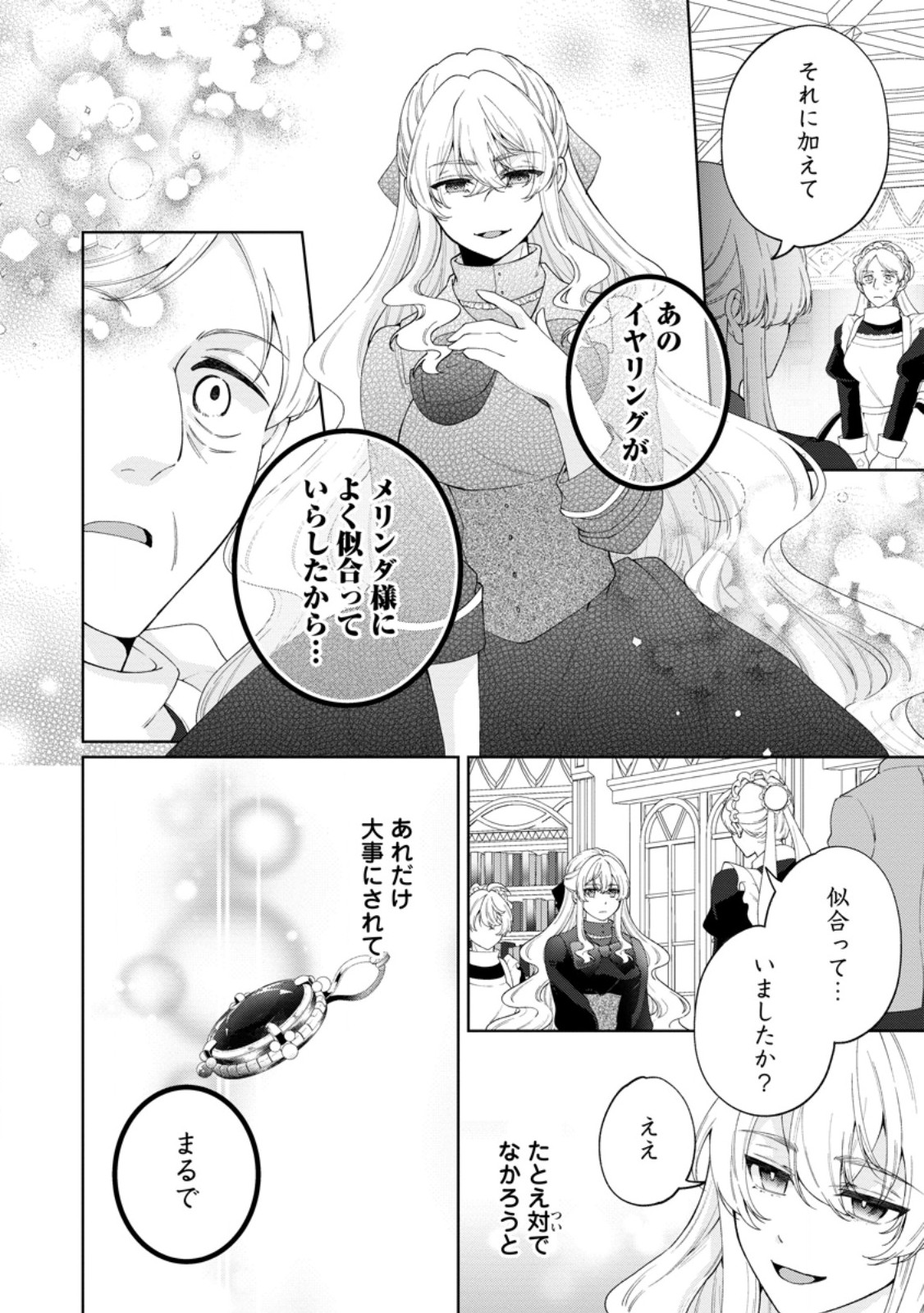 AKUYAKU REIJOU NO NARIAGARI: RINKOKU DE HOUSEKI NO SEIJO TO YOBARERU MADE Chapter 10 page 10 - nihonkuni.com
