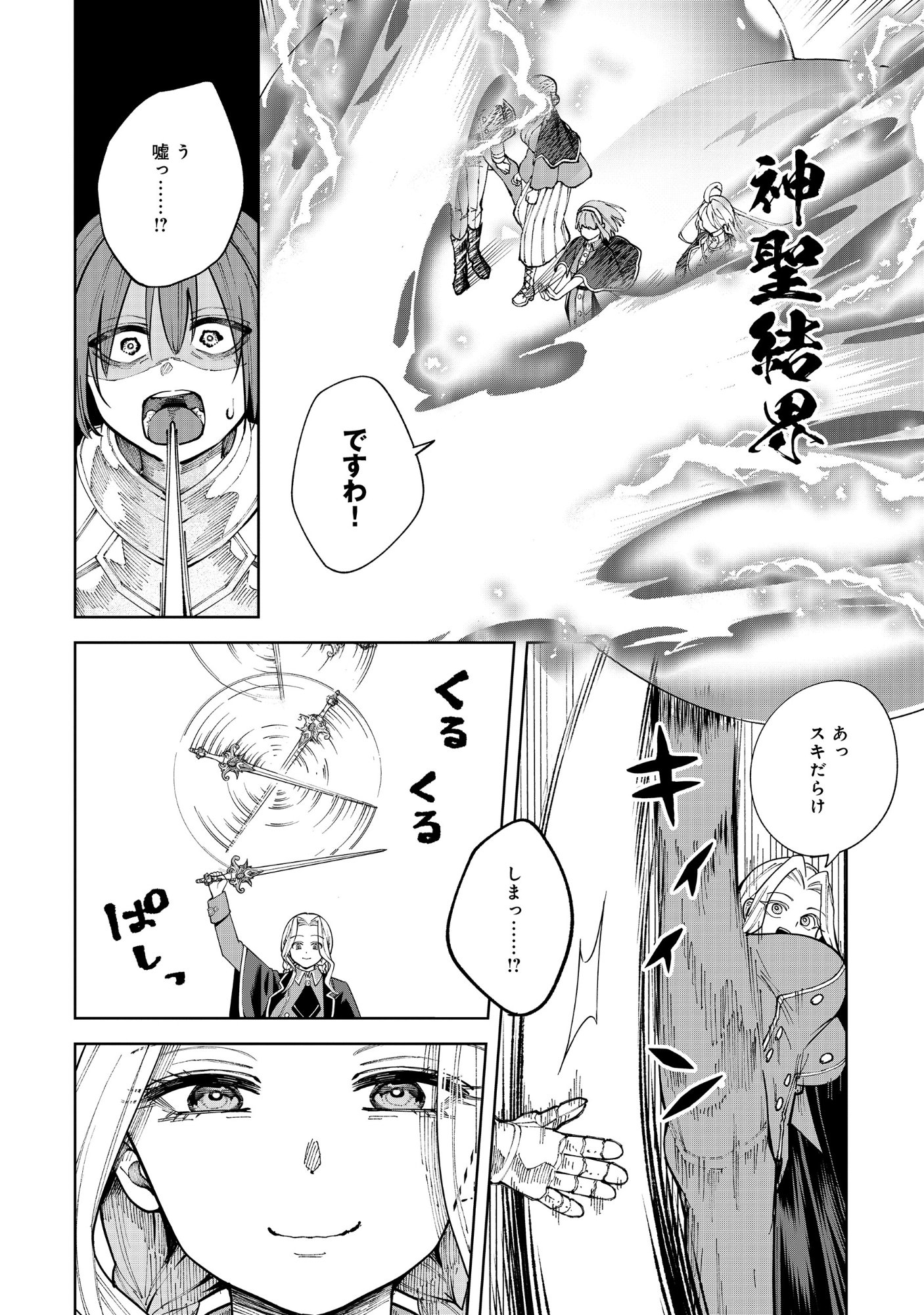 YUUSHA GA SHOUKAN DEKIMASEN! Chapter 13.2 page 6 - nihonkuni.com
