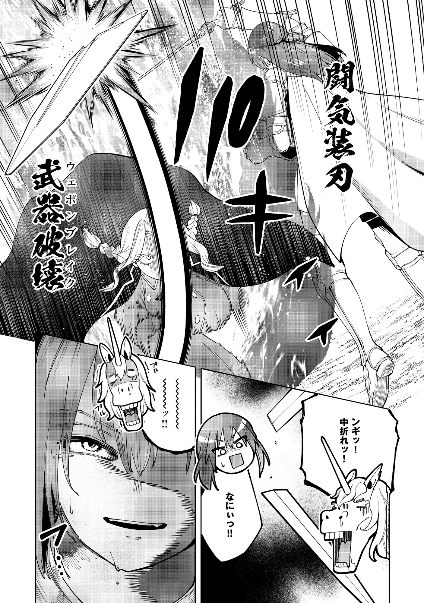 YUUSHA GA SHOUKAN DEKIMASEN! Chapter 13.2 page 3 - nihonkuni.com
