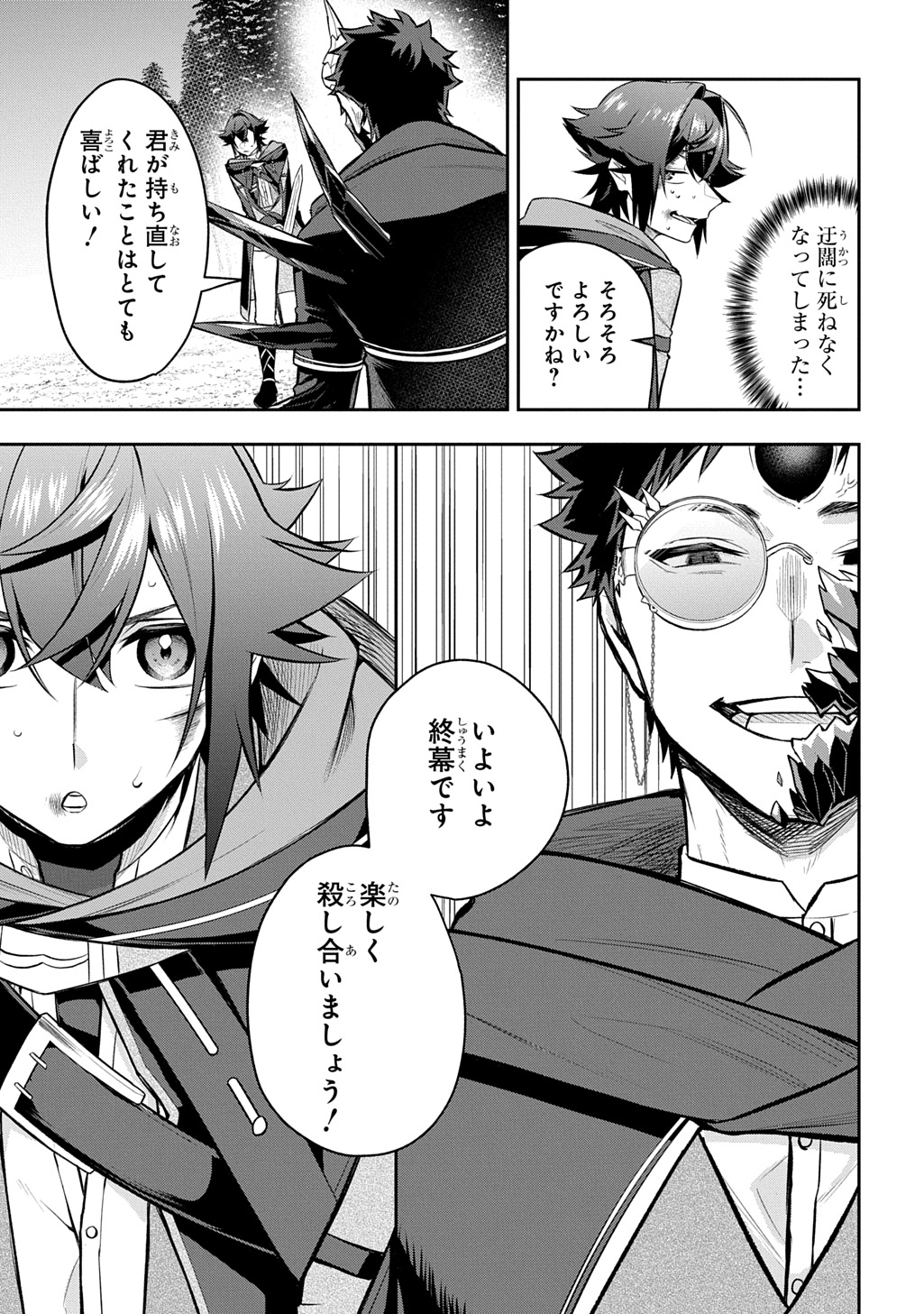 MIKIRI KARA HAJIMERU GARYUU KENJUTSU - RAW Chapter 25 page 13 - nihonkuni.com